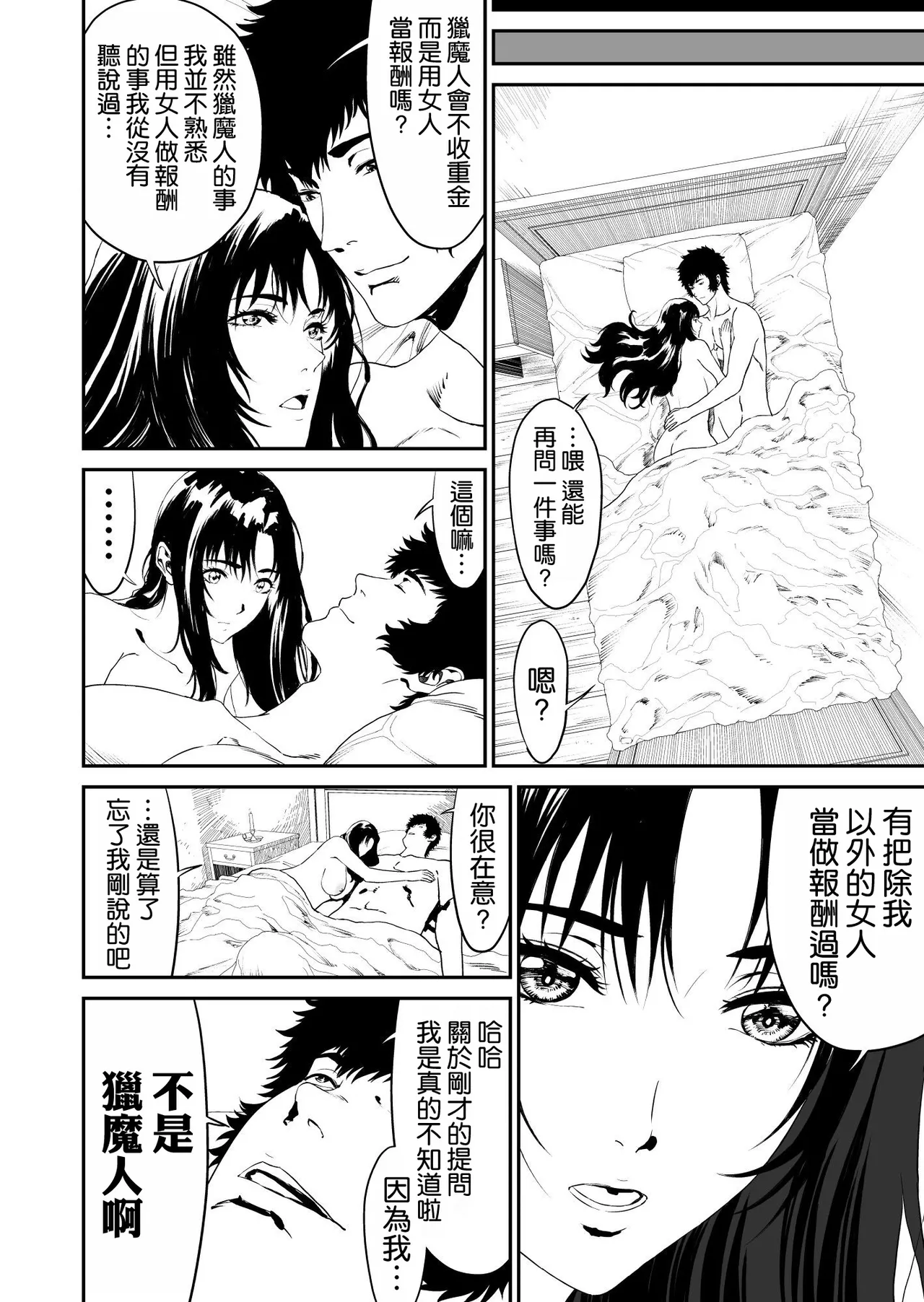 [有幻草原] ワンダラー [空気系☆漢化] numero di immagine  38