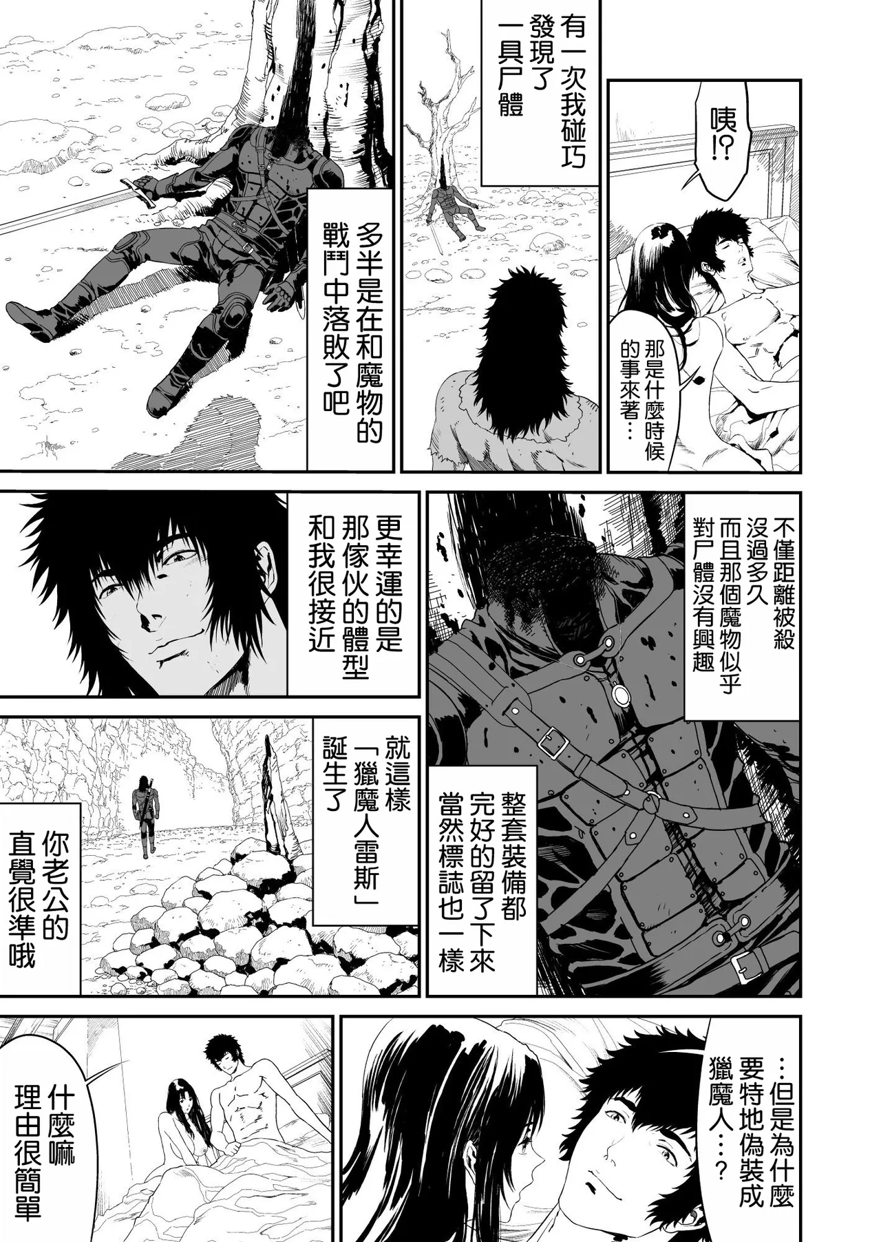 [有幻草原] ワンダラー [空気系☆漢化] numero di immagine  39