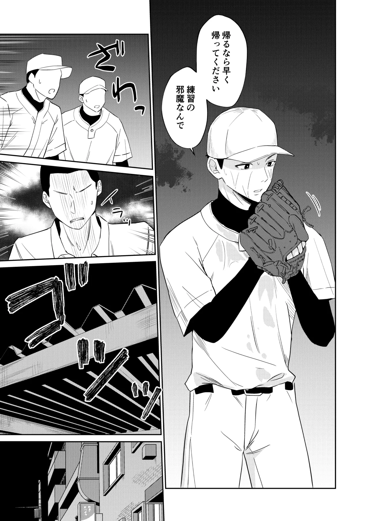 [南波]エッチの練習相手だった幼なじみに恋人ができた 4 image number 6