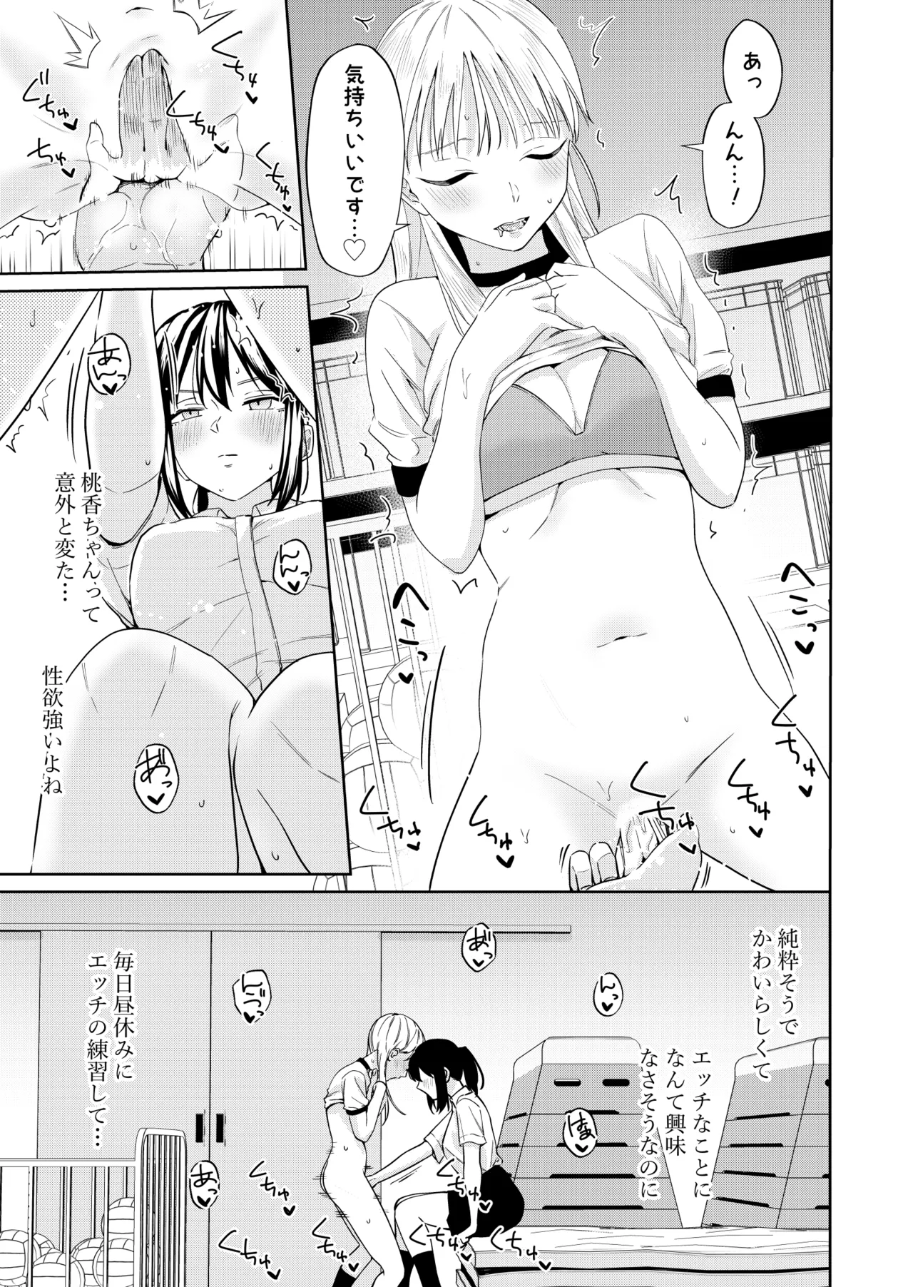 [南波]エッチの練習相手だった幼なじみに恋人ができた 4 image number 24
