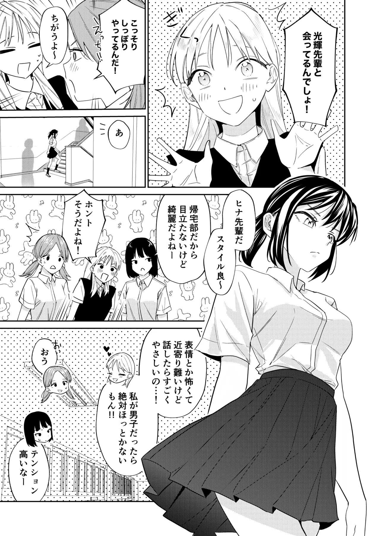 [南波]エッチの練習相手だった幼なじみに恋人ができた 4 image number 30