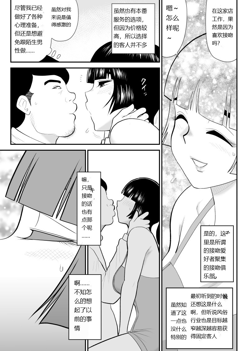 [FAKE An] Onna Keibuho Himeko Gaiden Kiss Club Hen [Chinese] [deepseek机翻] Bildnummer 7
