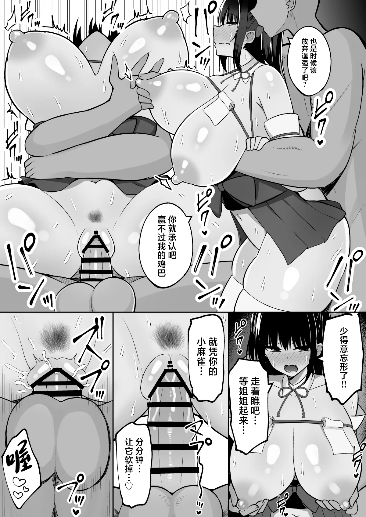 [Cinnamon Shima] Inshin no Miko ~ Mura no Okute de Bokki Chinpo ni Sakaraenai Deka Chichi Miko Shimai to Jinja ni Tojikomerare… Bokki Shimakuri Tanezuke Shimakuri no Mikkakan [Chinese] image number 48