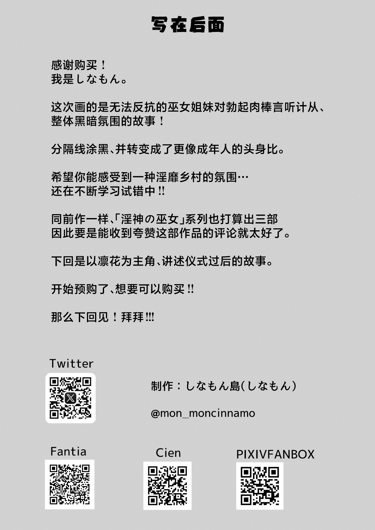 [Cinnamon Shima] Inshin no Miko ~ Mura no Okute de Bokki Chinpo ni Sakaraenai Deka Chichi Miko Shimai to Jinja ni Tojikomerare… Bokki Shimakuri Tanezuke Shimakuri no Mikkakan [Chinese] image number 57