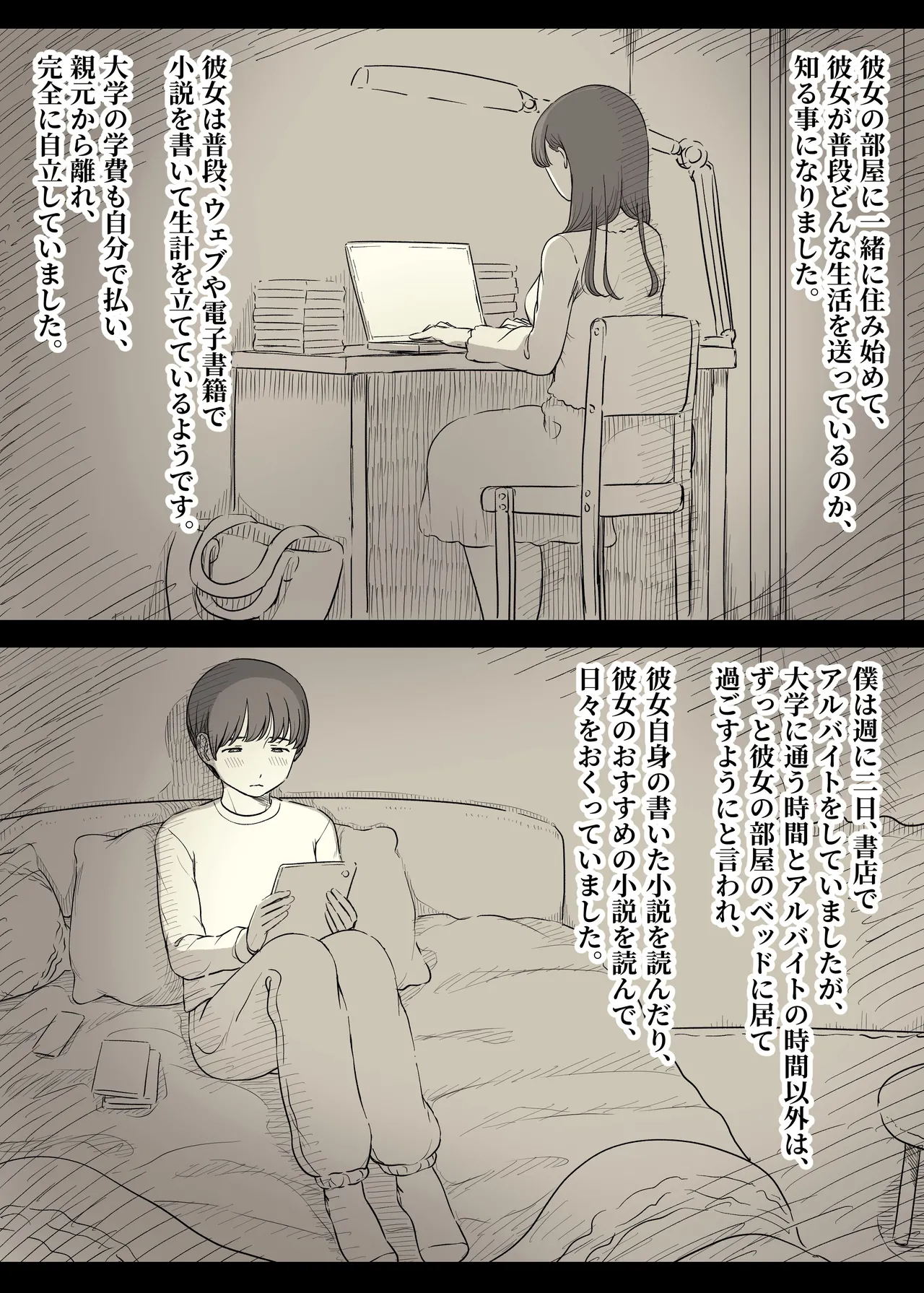 [ひまわりのたね] 文学女子に食べられる 5 image number 28