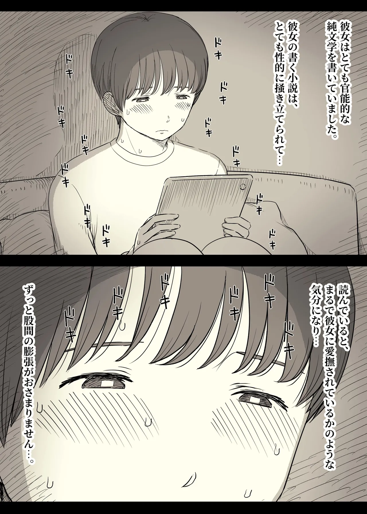 [ひまわりのたね] 文学女子に食べられる 5 image number 29