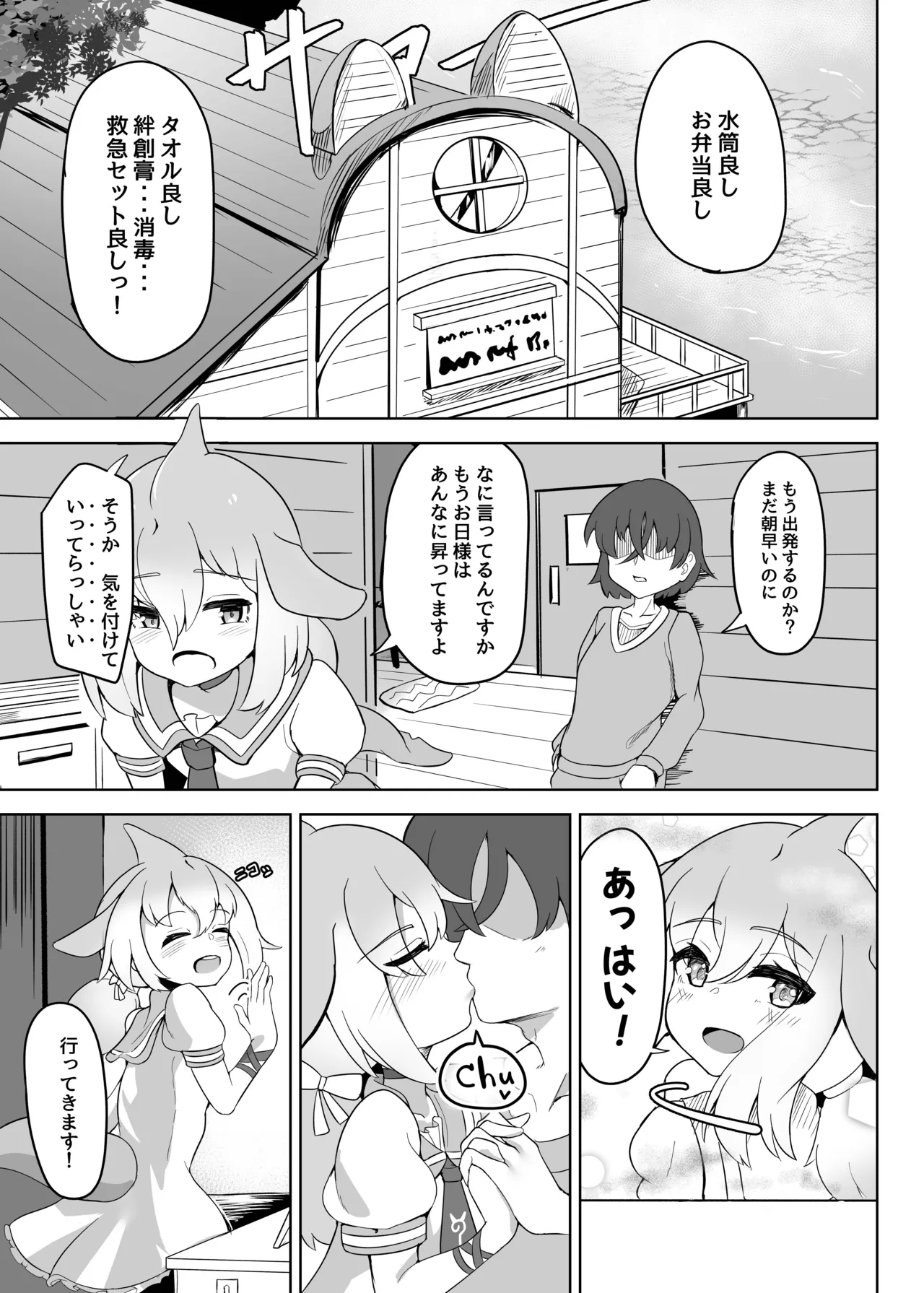 [Dull Zodesadehai (Dull)] Shinausuiro Iruka to Asobo (Kemono Friends) [Digital] 图片编号 3