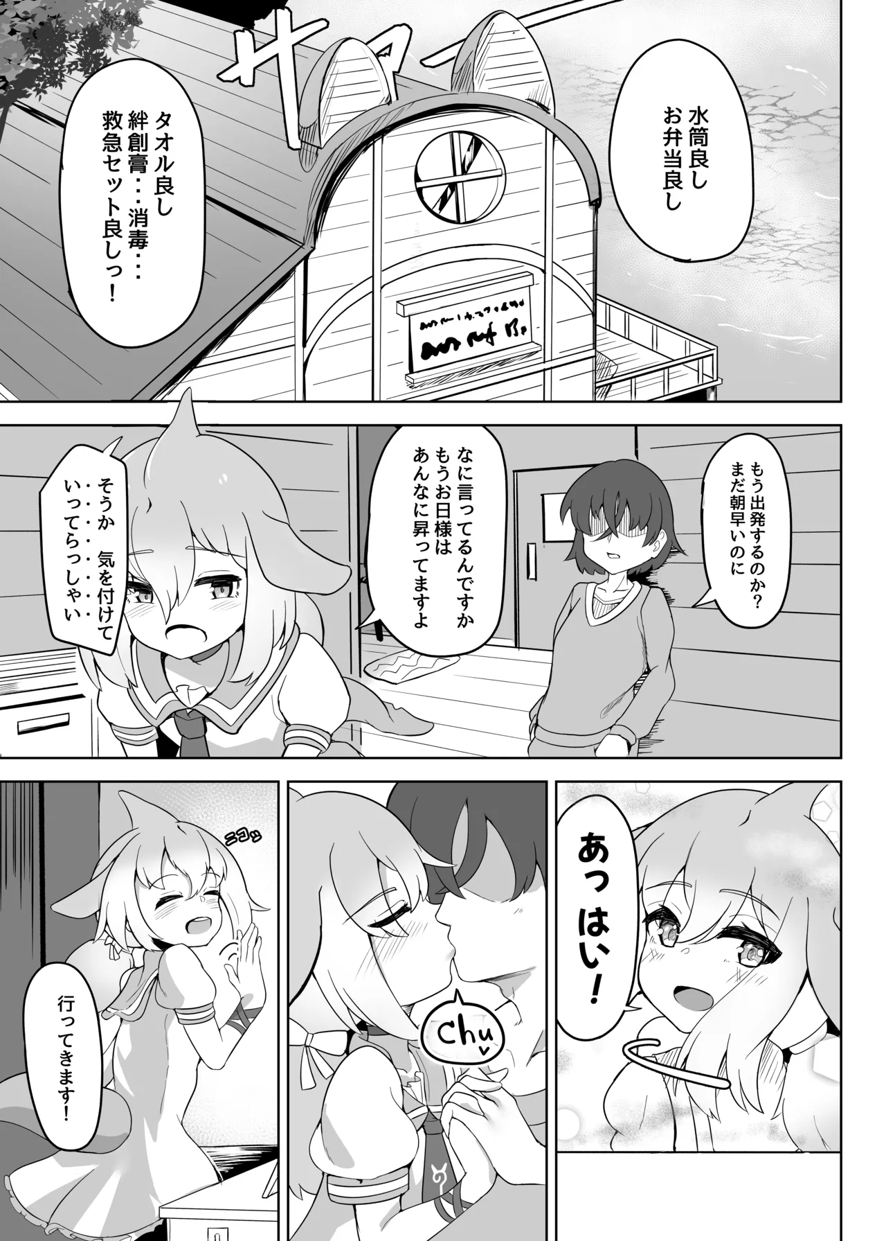 [Dull Zodesadehai (Dull)] Shinausuiro Iruka to Asobo (Kemono Friends) [Digital] 图片编号 4