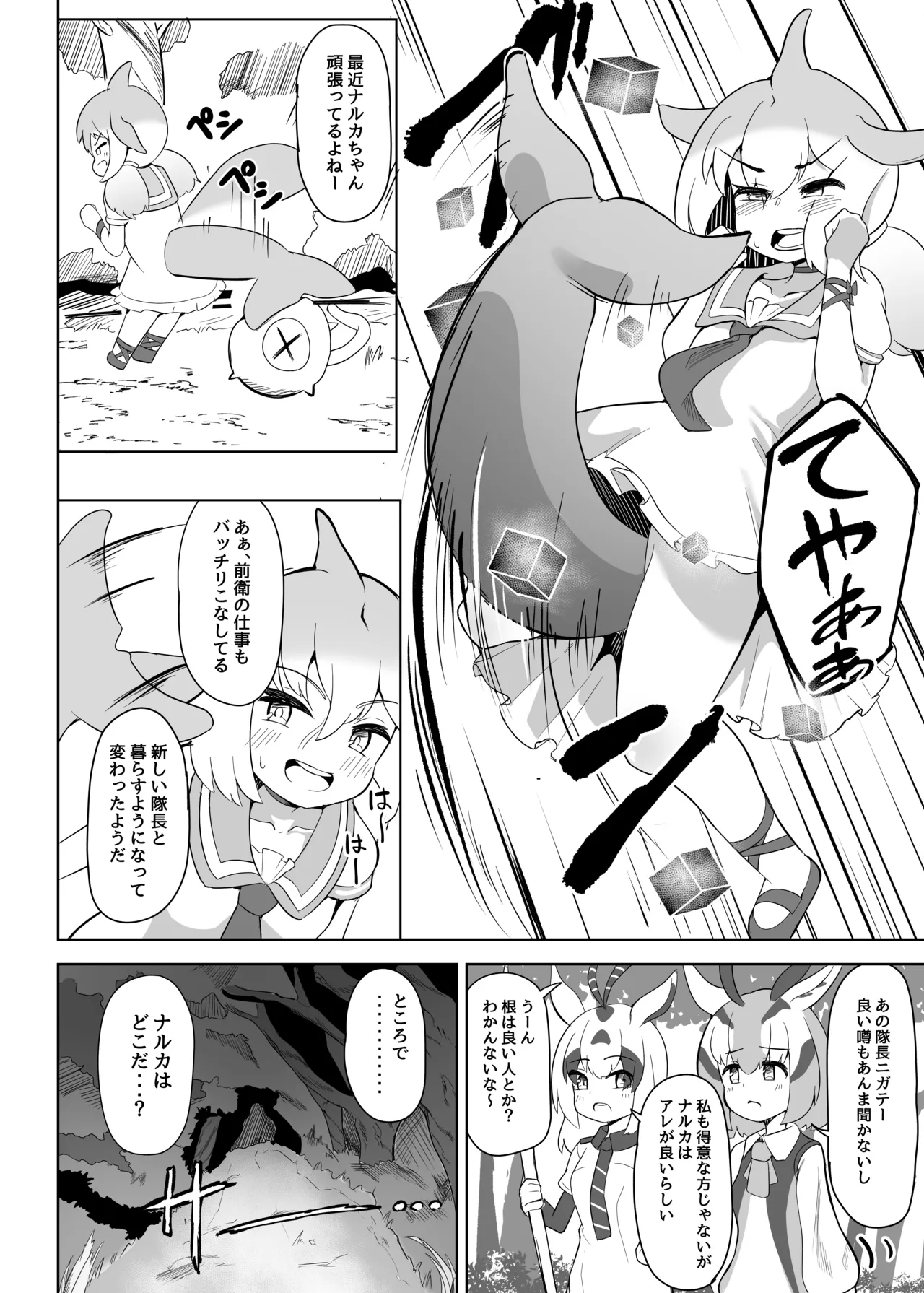 [Dull Zodesadehai (Dull)] Shinausuiro Iruka to Asobo (Kemono Friends) [Digital] 图片编号 5