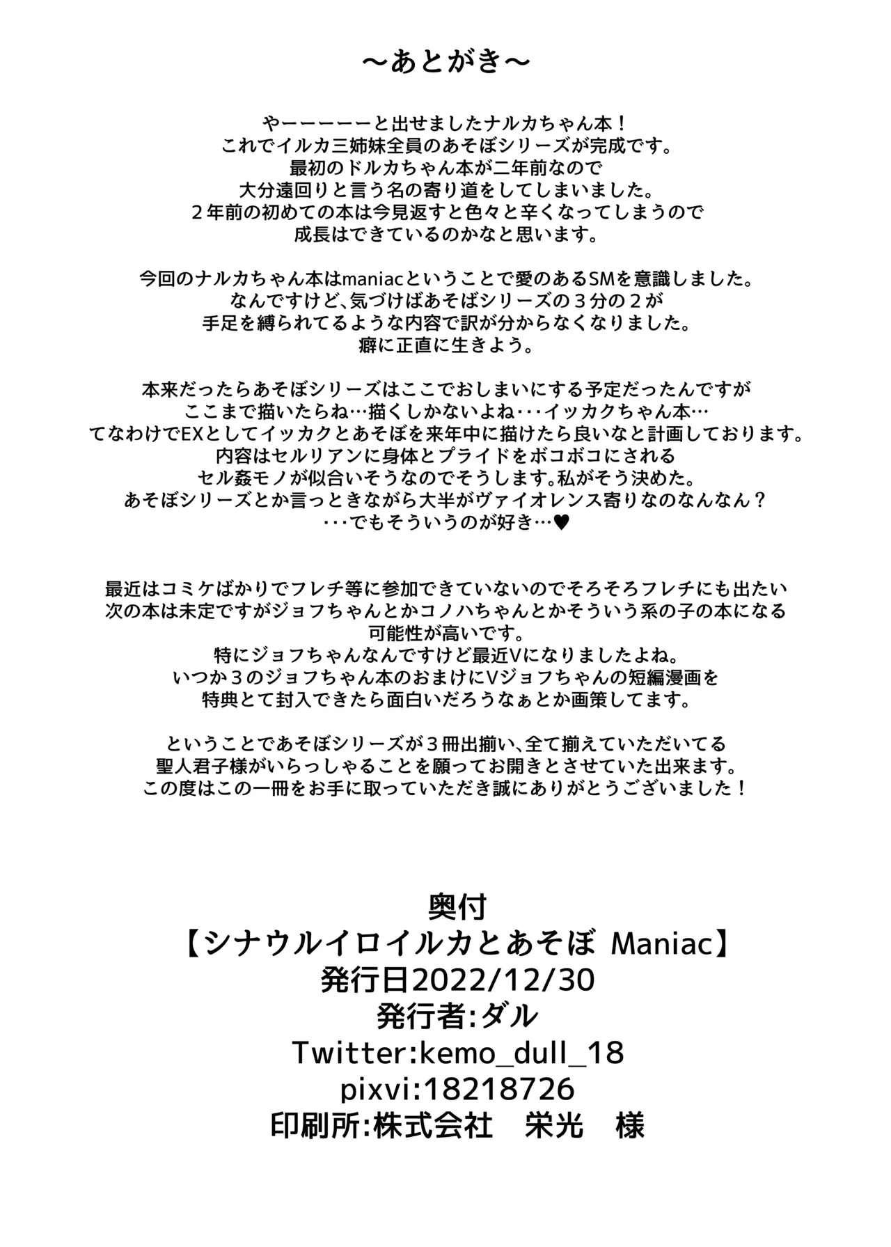 [Dull Zodesadehai (Dull)] Shinausuiro Iruka to Asobo (Kemono Friends) [Digital] 图片编号 29