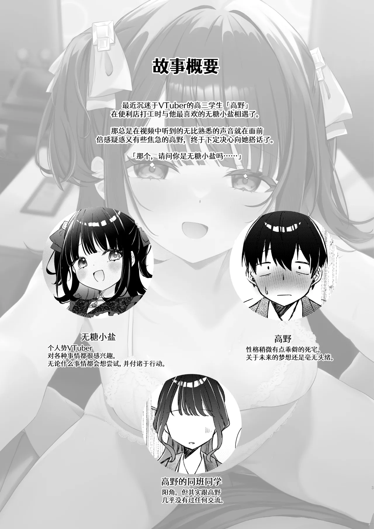 [NaCl (Mutou Shio)] Konna Kanjou Gachi Koi Janai | 这份感情绝不是真爱 [Zenpen] [Chinese] [白杨汉化组] image number 3