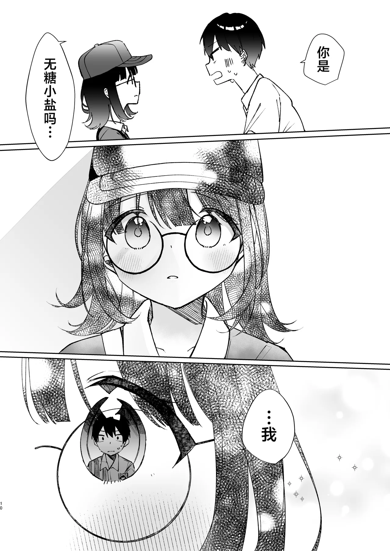 [NaCl (Mutou Shio)] Konna Kanjou Gachi Koi Janai | 这份感情绝不是真爱 [Zenpen] [Chinese] [白杨汉化组] image number 9