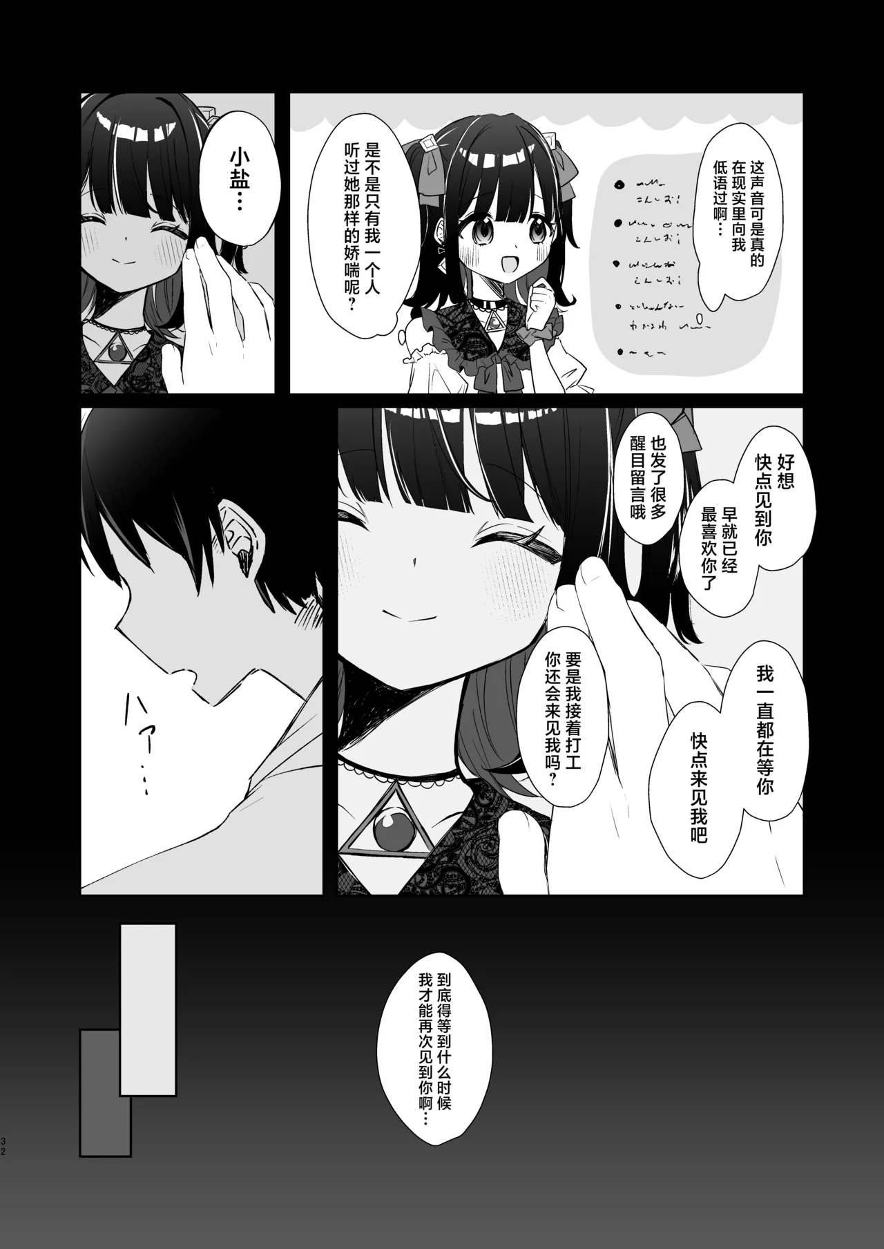 [NaCl (Mutou Shio)] Konna Kanjou Gachi Koi Janai | 这份感情绝不是真爱 [Zenpen] [Chinese] [白杨汉化组] image number 31