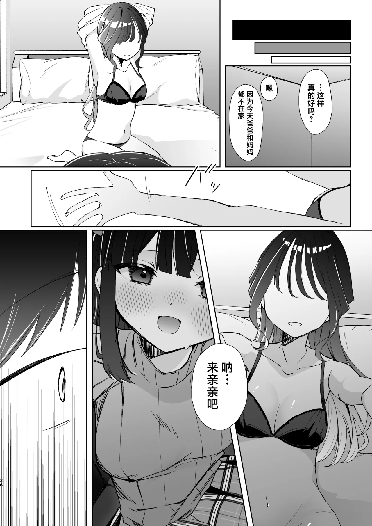[NaCl (Mutou Shio)] Konna Kanjou Gachi Koi Janai | 这份感情绝不是真爱 [Zenpen] [Chinese] [白杨汉化组] image number 35