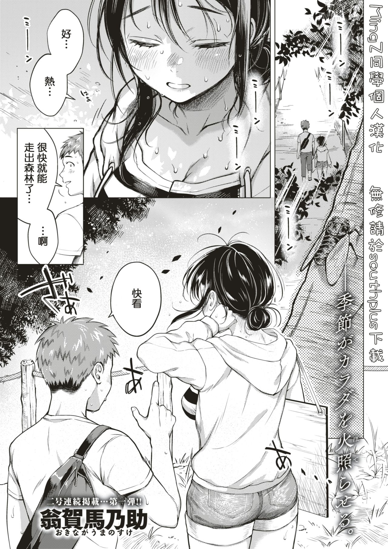 [Okinaga Umanosuke] 7-gatsu no Ougonhi (COMIC Kairakuten 2019-09) [Chinese] [MingZ同学个人汉化] [Digital] 图片编号 1