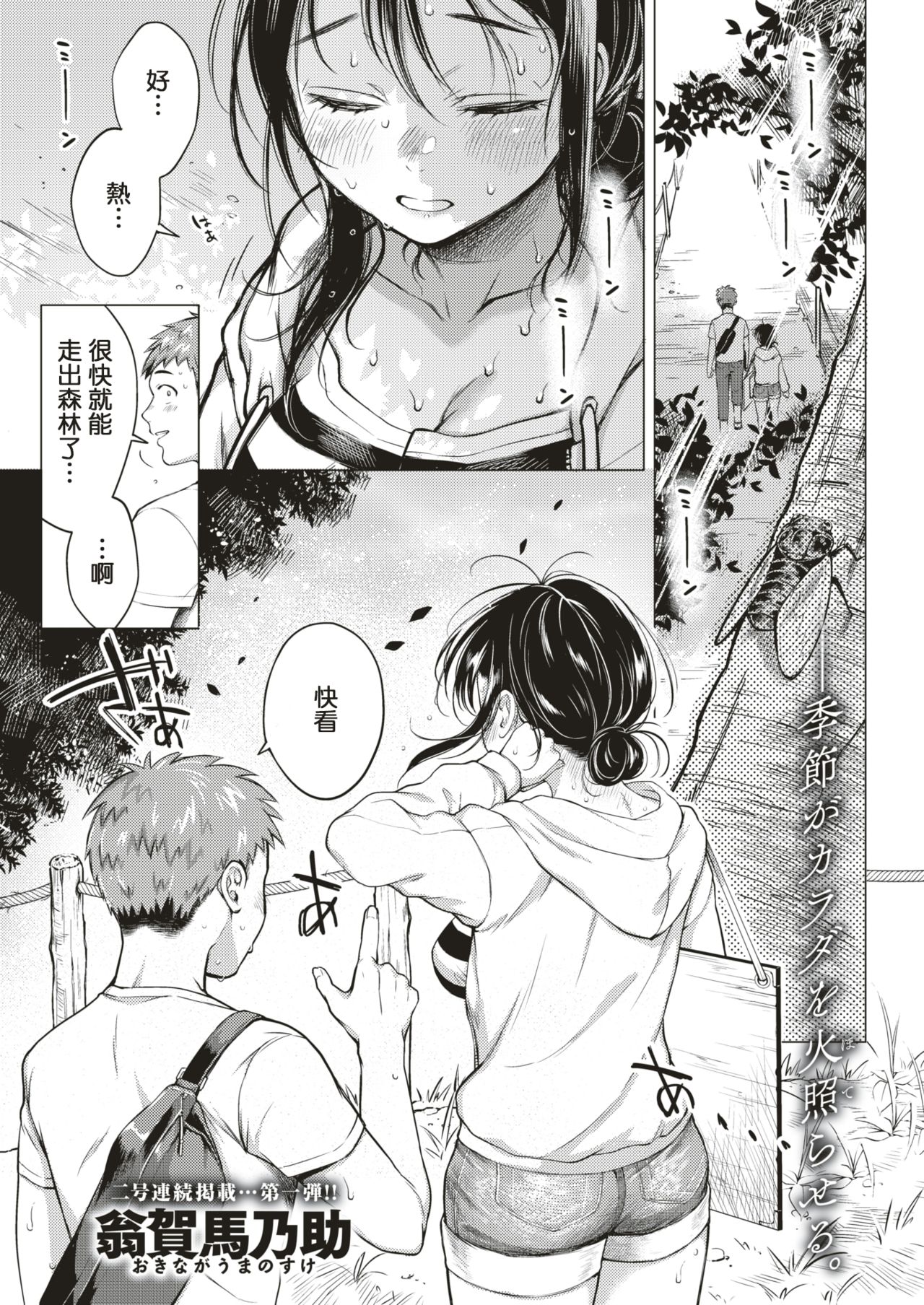 [Okinaga Umanosuke] 7-gatsu no Ougonhi (COMIC Kairakuten 2019-09) [Chinese] [MingZ同学个人汉化] [Digital] 图片编号 2