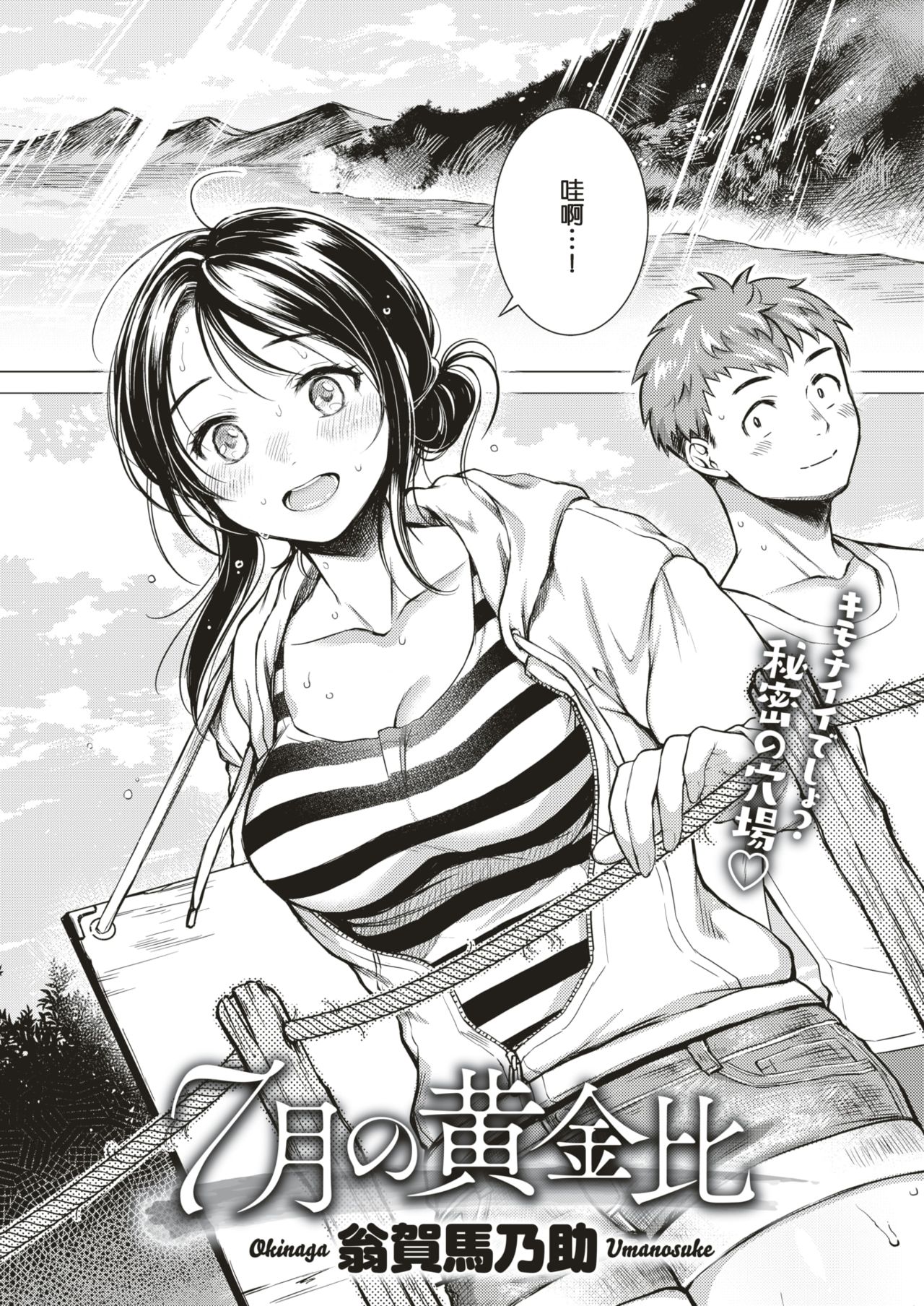 [Okinaga Umanosuke] 7-gatsu no Ougonhi (COMIC Kairakuten 2019-09) [Chinese] [MingZ同学个人汉化] [Digital] 图片编号 3