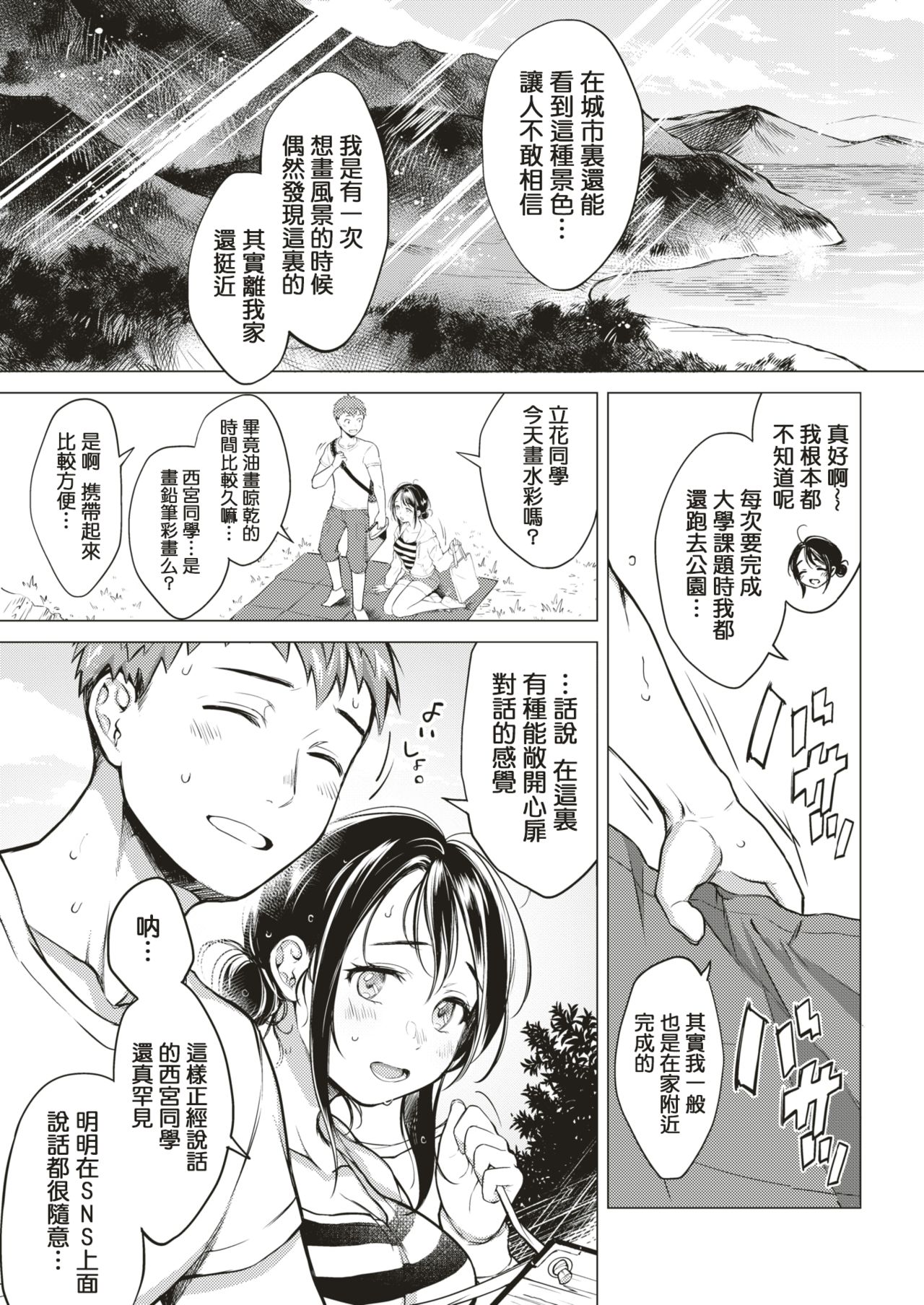 [Okinaga Umanosuke] 7-gatsu no Ougonhi (COMIC Kairakuten 2019-09) [Chinese] [MingZ同学个人汉化] [Digital] 图片编号 4