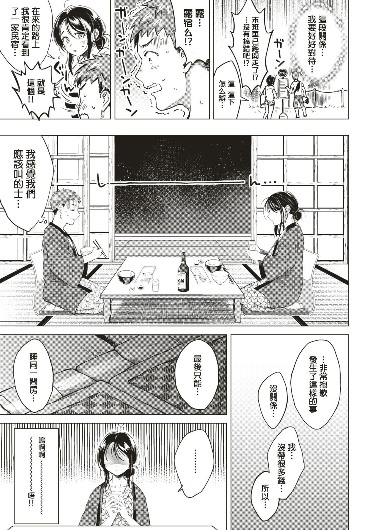 [Okinaga Umanosuke] 7-gatsu no Ougonhi (COMIC Kairakuten 2019-09) [Chinese] [MingZ同学个人汉化] [Digital] 图片编号 6