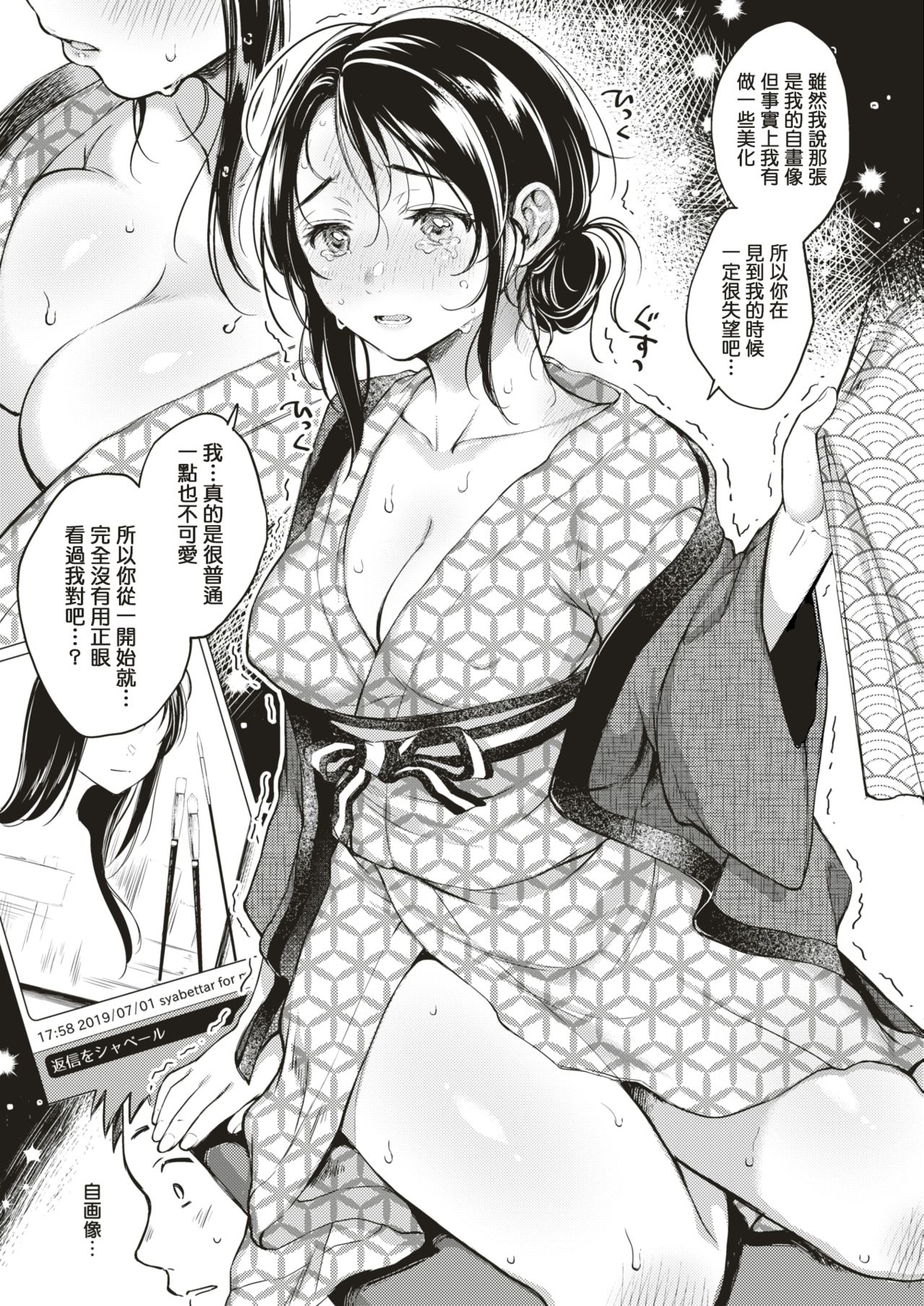 [Okinaga Umanosuke] 7-gatsu no Ougonhi (COMIC Kairakuten 2019-09) [Chinese] [MingZ同学个人汉化] [Digital] 图片编号 8