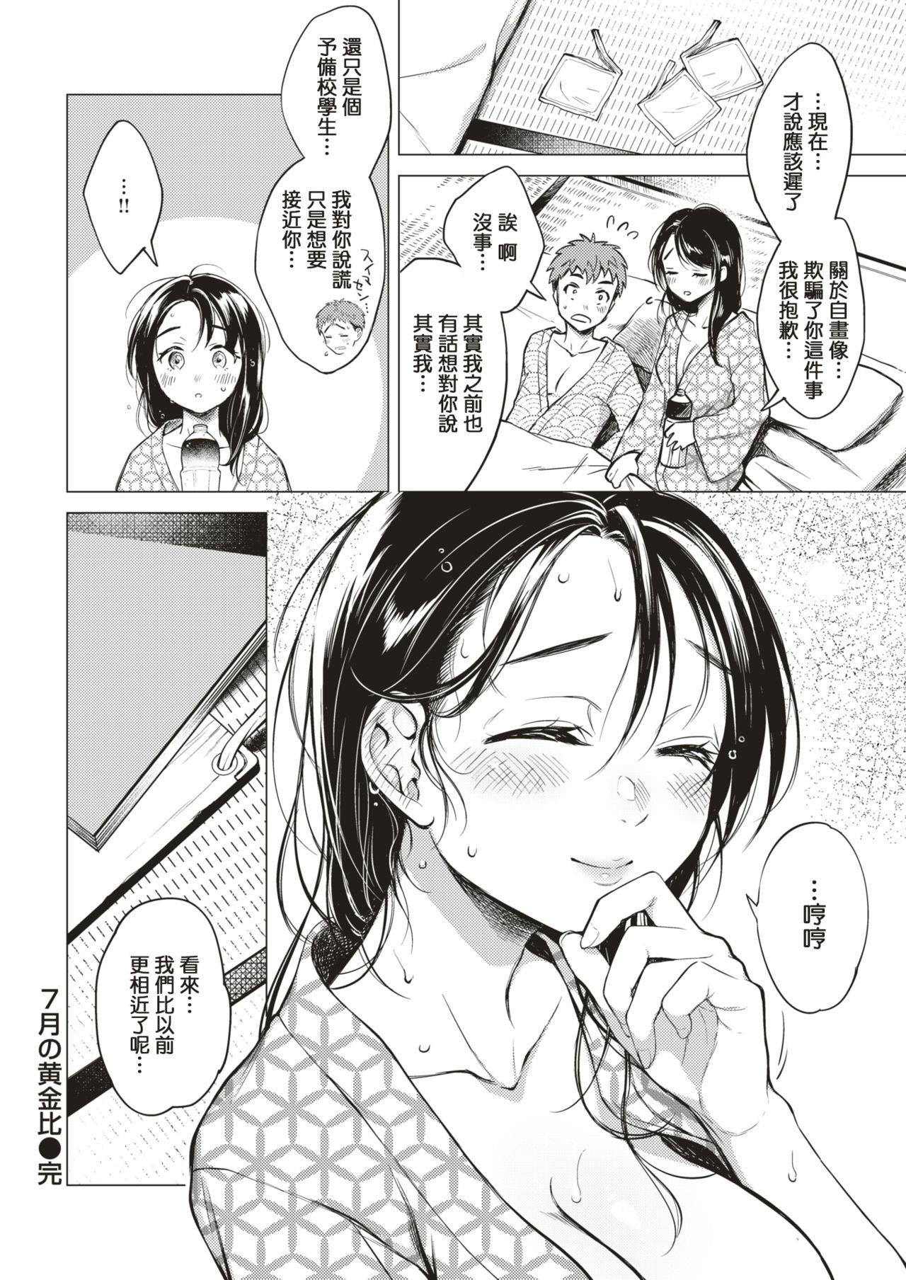 [Okinaga Umanosuke] 7-gatsu no Ougonhi (COMIC Kairakuten 2019-09) [Chinese] [MingZ同学个人汉化] [Digital] 图片编号 21