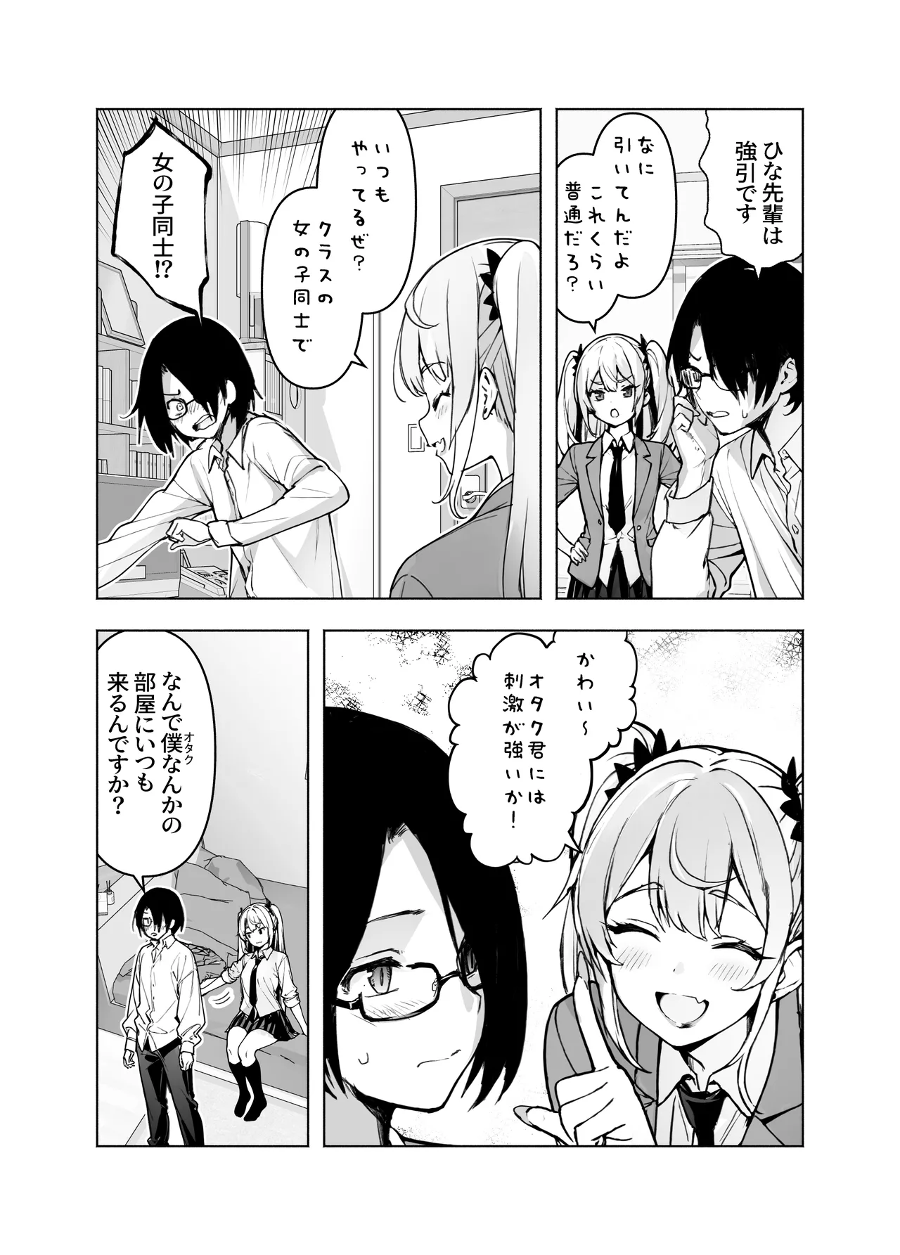 [Hikarino] Ima, Heya de Senpai Gal ga Kutsurugi Sugite Oppai Dashiterun dakedo 5eme image