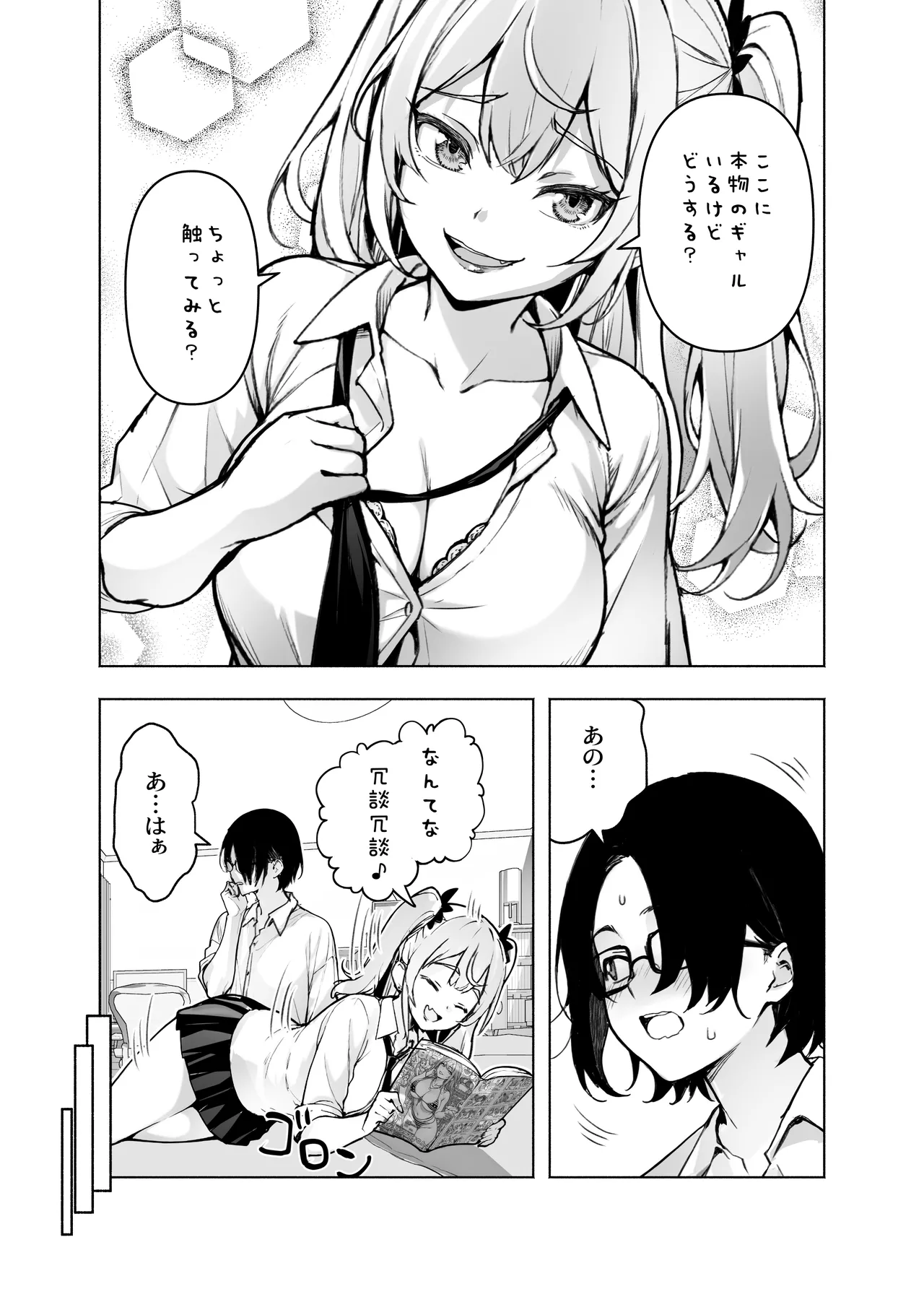 [Hikarino] Ima, Heya de Senpai Gal ga Kutsurugi Sugite Oppai Dashiterun dakedo 8eme image