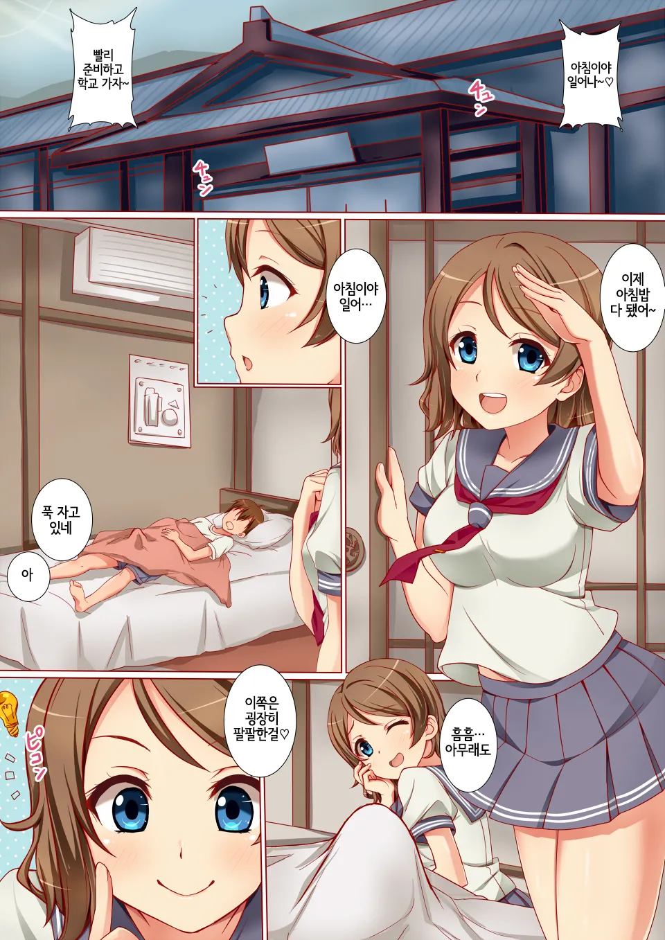 [kisachi] Futari de Nakayoku Ichaicha Morning (Love Live! Sunshine!!) [Korean] [Digital] {역식채널} 画像番号 3