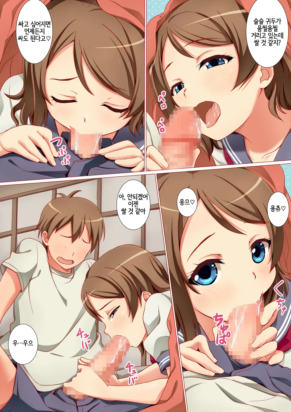 [kisachi] Futari de Nakayoku Ichaicha Morning (Love Live! Sunshine!!) [Korean] [Digital] {역식채널} 画像番号 5