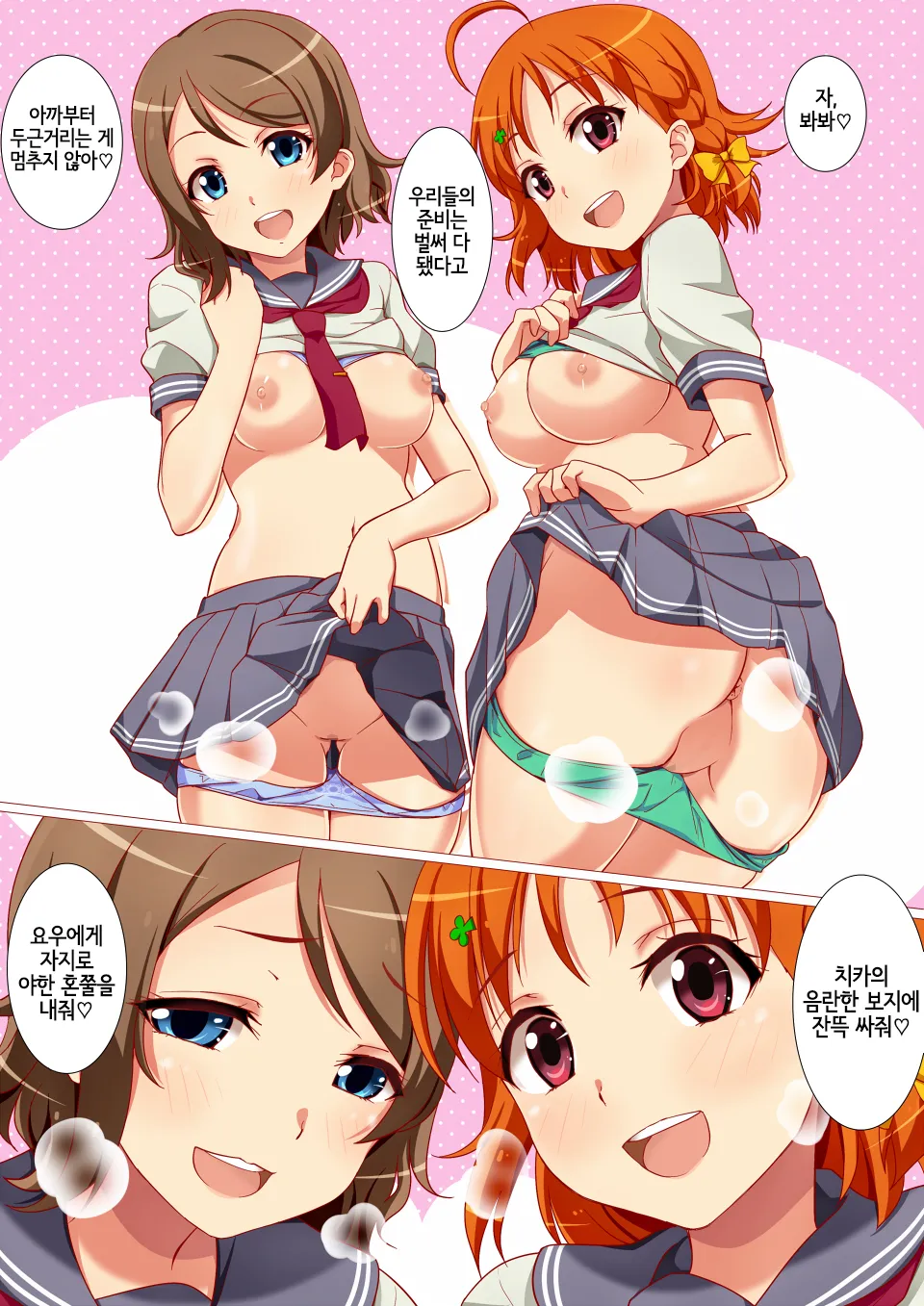 [kisachi] Futari de Nakayoku Ichaicha Morning (Love Live! Sunshine!!) [Korean] [Digital] {역식채널} 画像番号 12