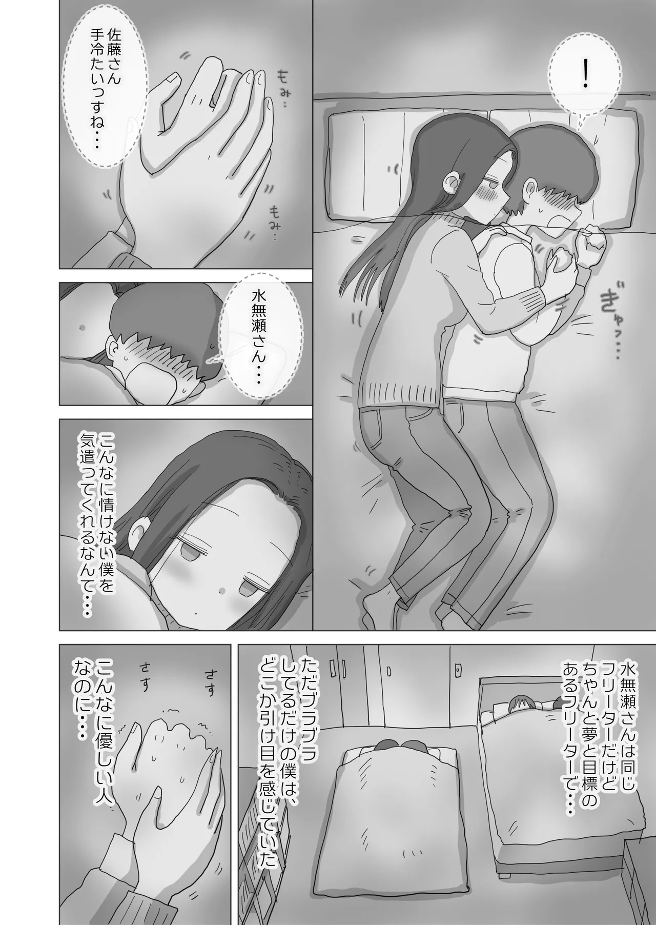 [Hiyashi Makura] Aru Ooyuki no Tsumetai Yoru Boku no Ie no Futon no Naka de Beit-saki no Onnanoko-tachi ga Naisho de Micchaku Atatame Ecchi Shite Kureta. image number 15