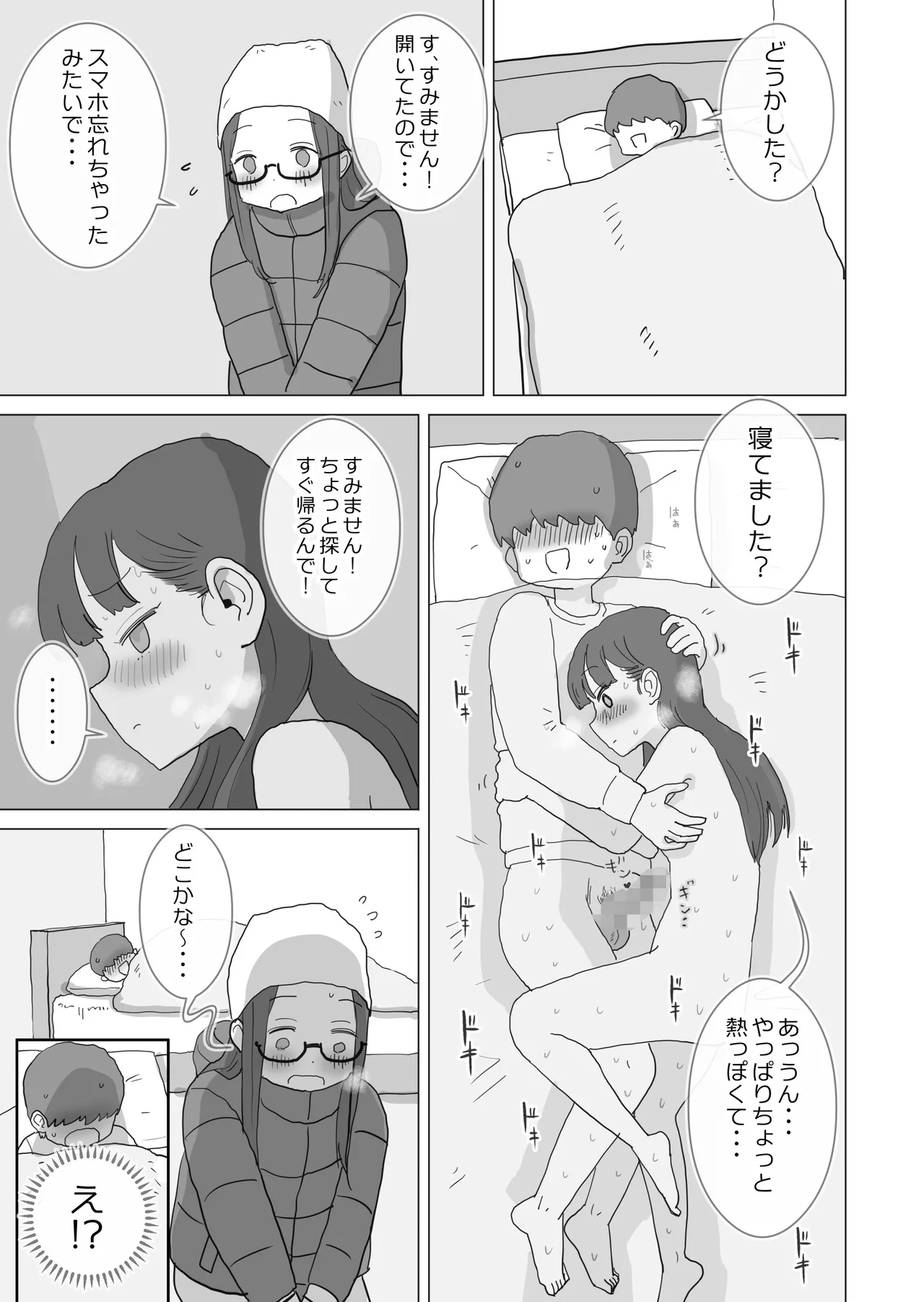 [Hiyashi Makura] Aru Ooyuki no Tsumetai Yoru Boku no Ie no Futon no Naka de Beit-saki no Onnanoko-tachi ga Naisho de Micchaku Atatame Ecchi Shite Kureta. image number 60