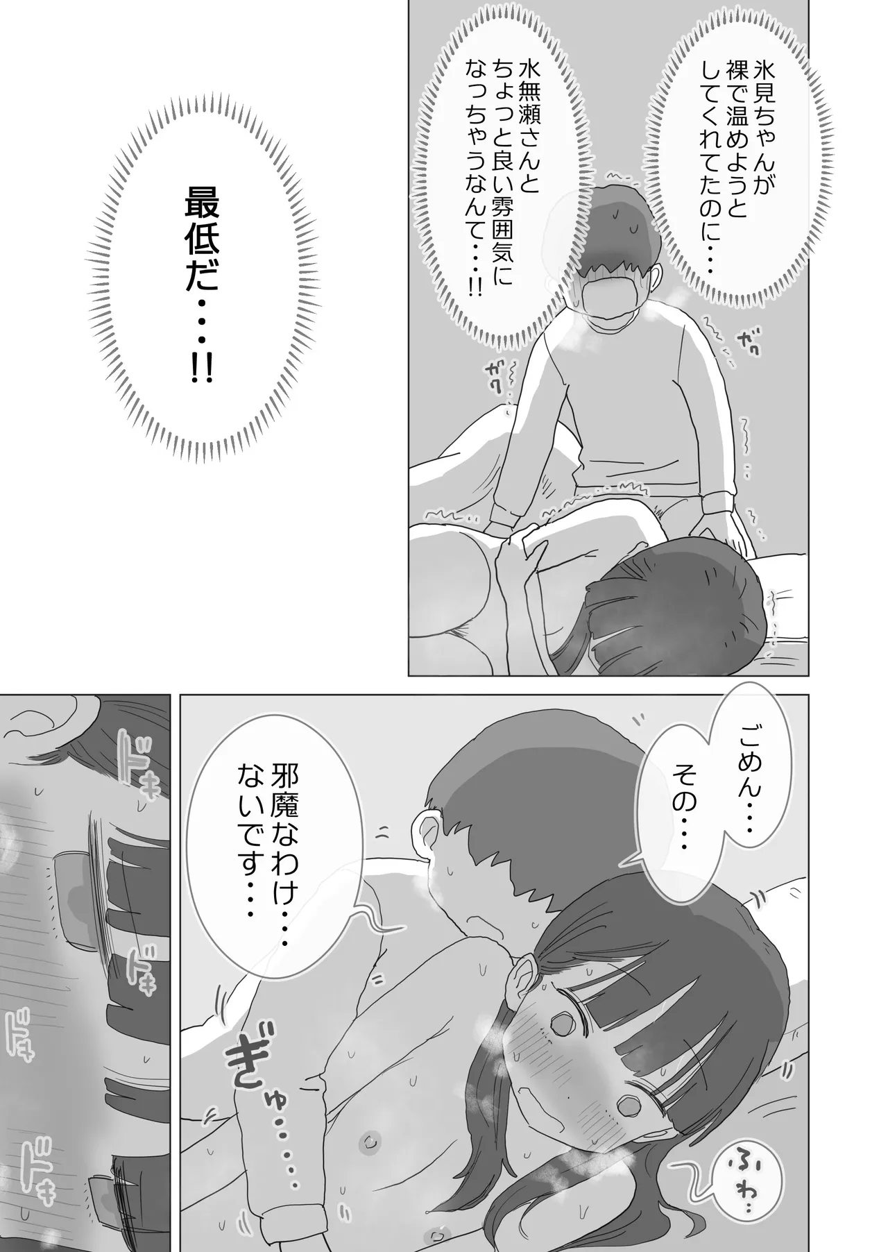 [Hiyashi Makura] Aru Ooyuki no Tsumetai Yoru Boku no Ie no Futon no Naka de Beit-saki no Onnanoko-tachi ga Naisho de Micchaku Atatame Ecchi Shite Kureta. image number 70