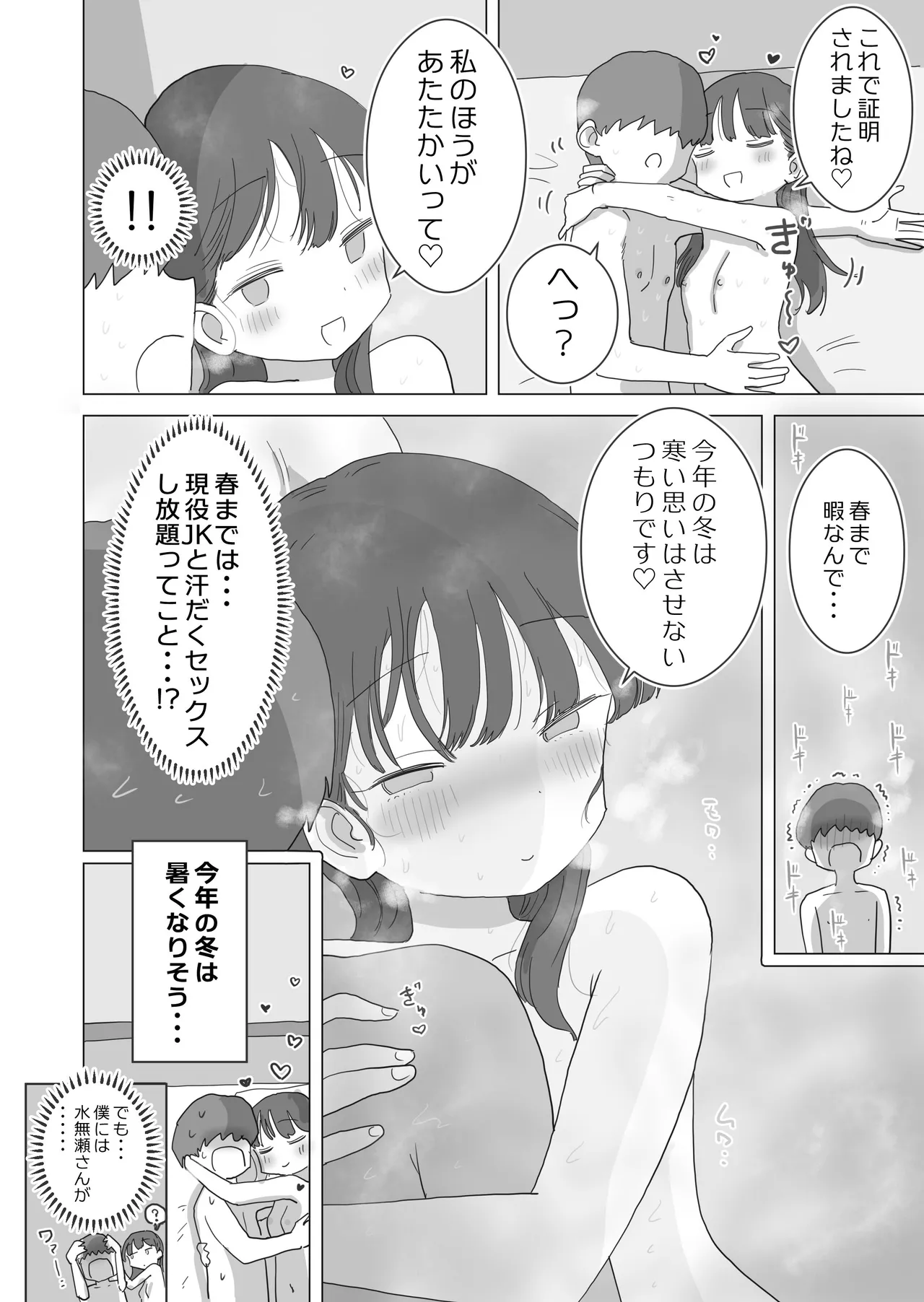 [Hiyashi Makura] Aru Ooyuki no Tsumetai Yoru Boku no Ie no Futon no Naka de Beit-saki no Onnanoko-tachi ga Naisho de Micchaku Atatame Ecchi Shite Kureta. image number 81