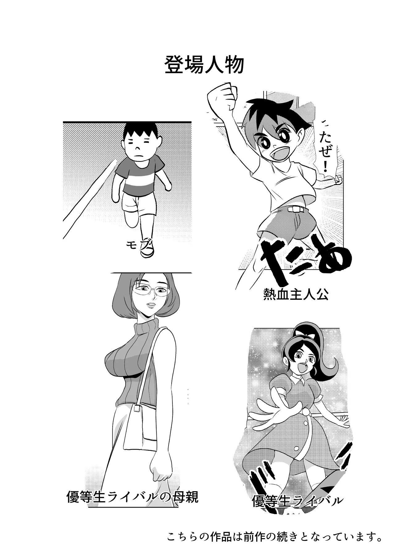 [Chikuwa-kai (Fuyutsuki)] Yuutousei no Hahaoya o Dondon Otoshite NTR imagen número 2