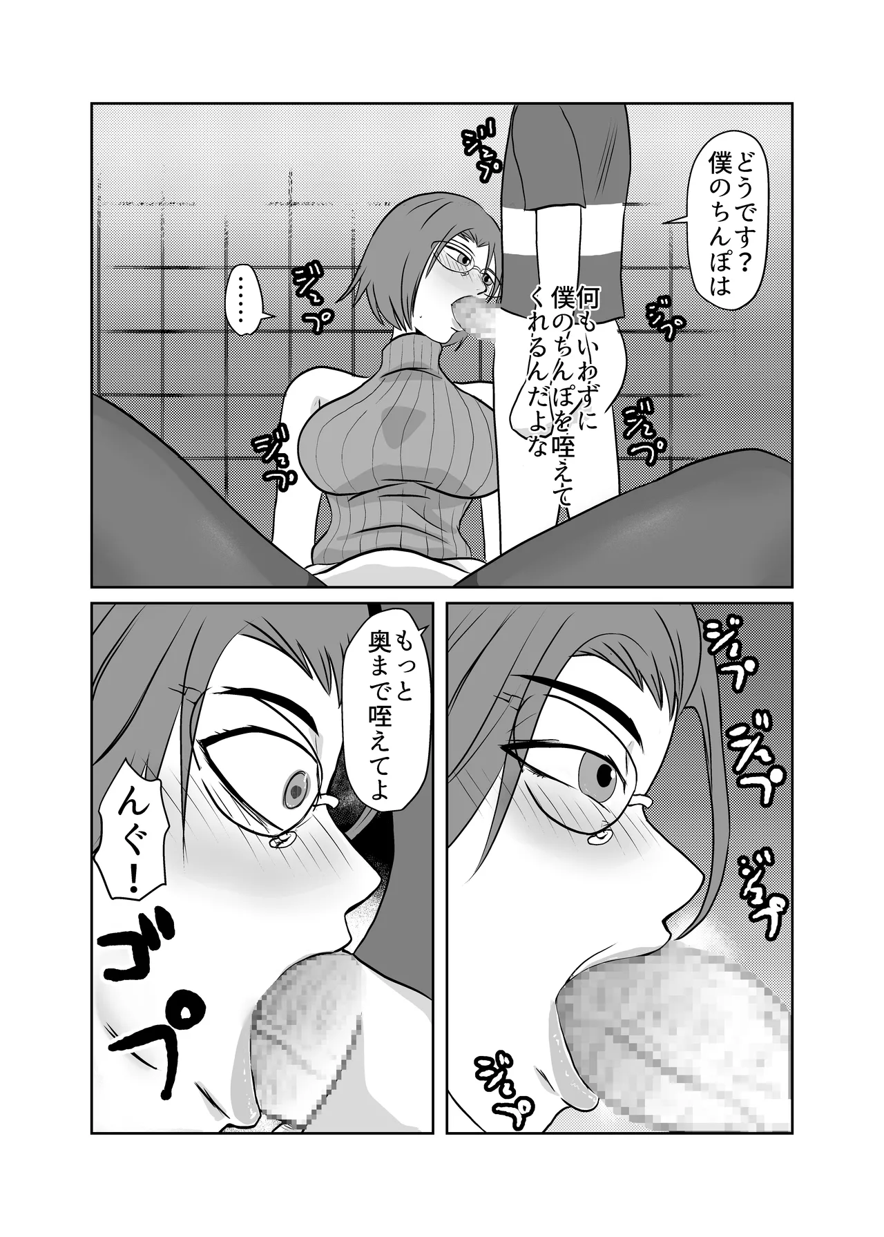 [Chikuwa-kai (Fuyutsuki)] Yuutousei no Hahaoya o Dondon Otoshite NTR imagen número 16