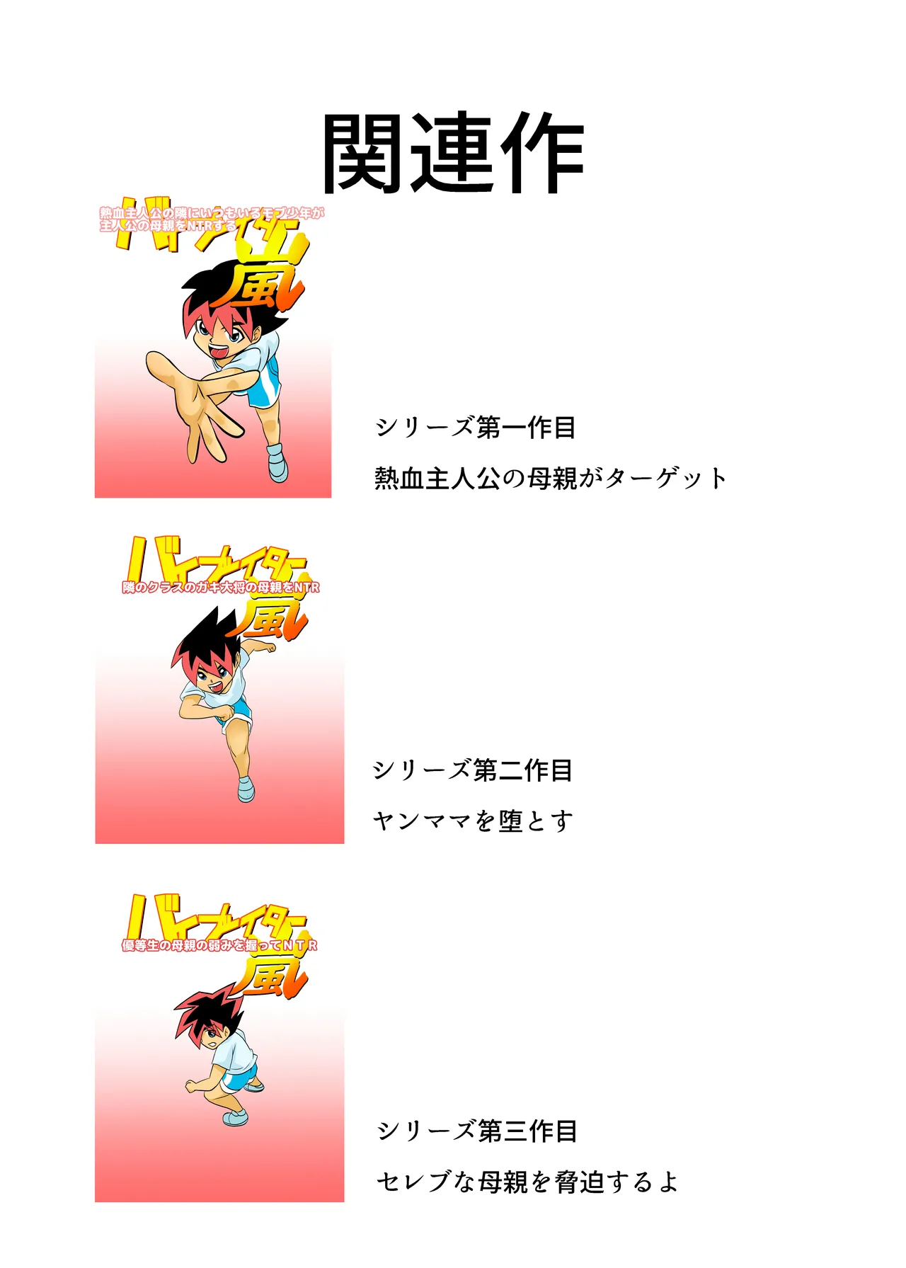 [Chikuwa-kai (Fuyutsuki)] Yuutousei no Hahaoya o Dondon Otoshite NTR imagen número 38