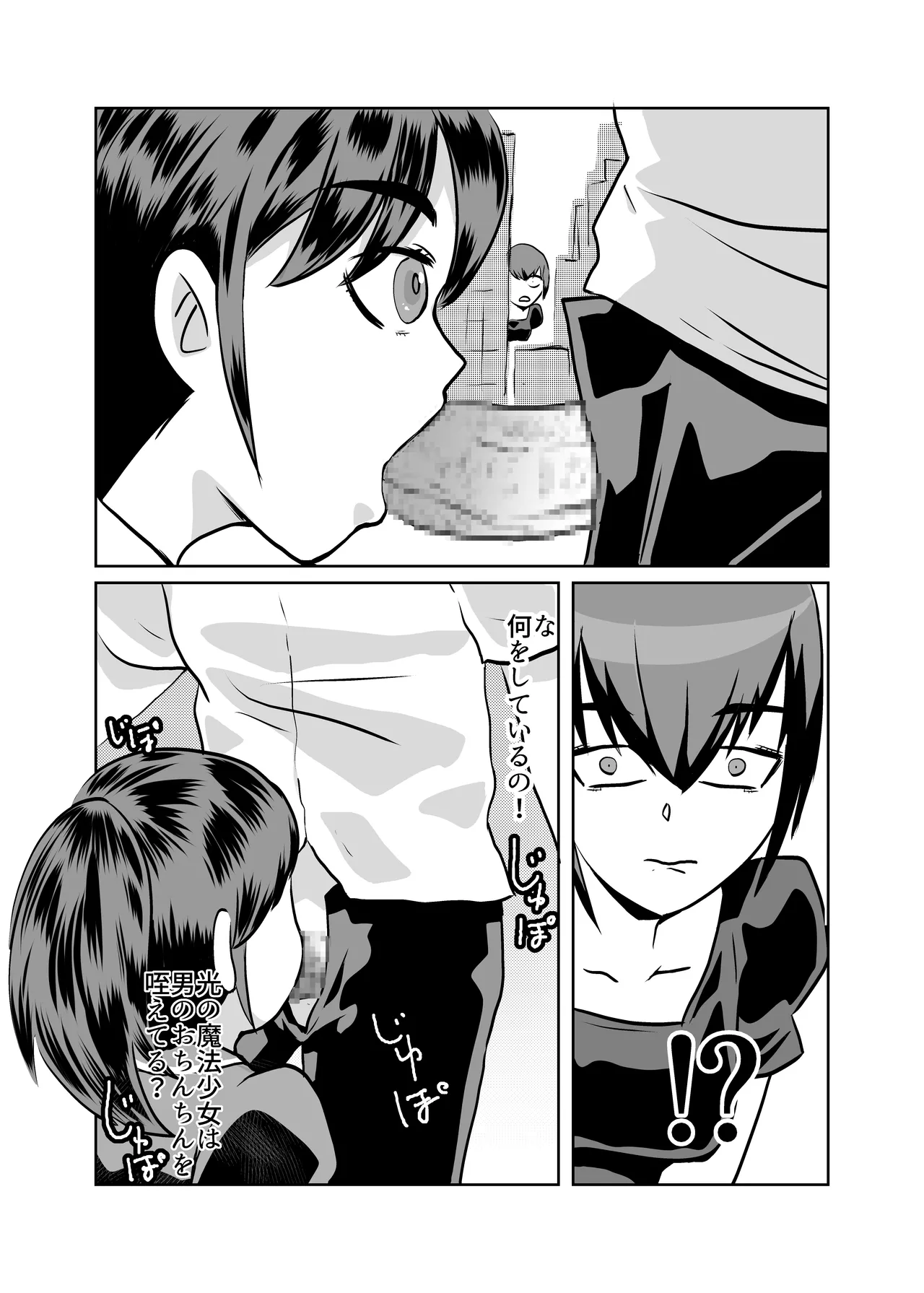 [Chikuwa-kai (Fuyutsuki)] Mahou Shoujo Paradise Lost imagen número 10