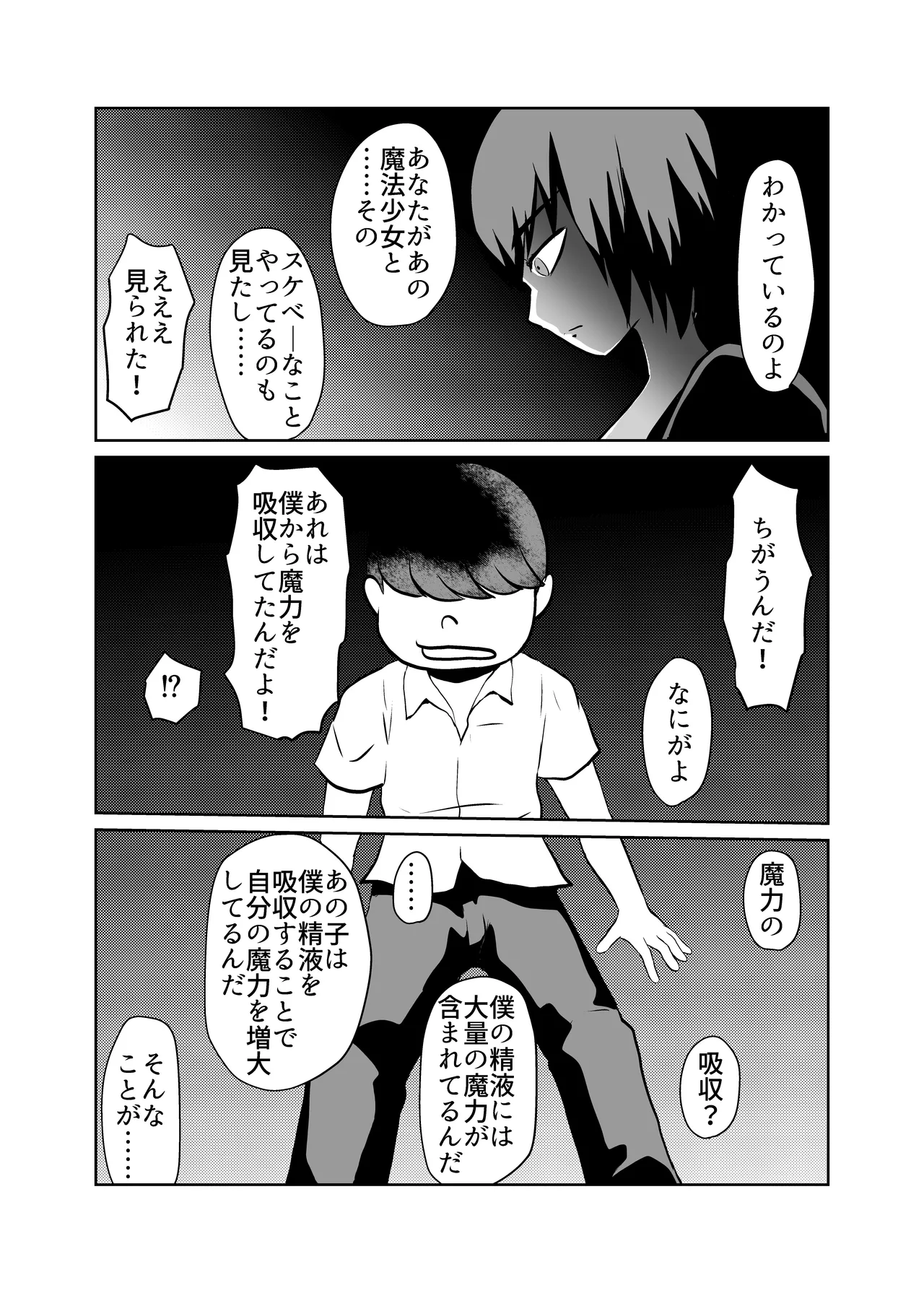 [Chikuwa-kai (Fuyutsuki)] Mahou Shoujo Paradise Lost imagen número 14