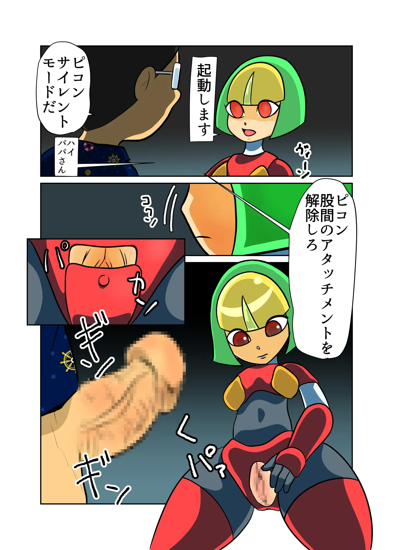 [Chikuwa-kai (Fuyutsuki)] Kaden Shoujo Robo Picon 画像番号 5