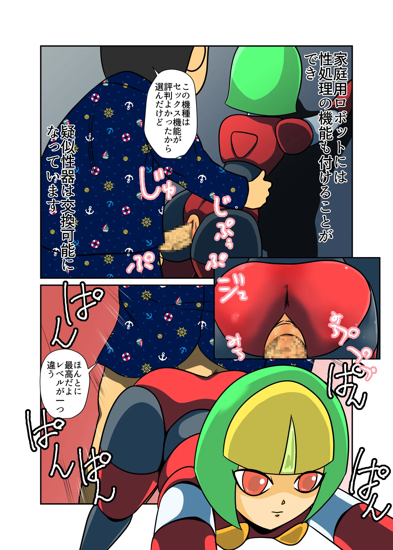 [Chikuwa-kai (Fuyutsuki)] Kaden Shoujo Robo Picon 画像番号 6