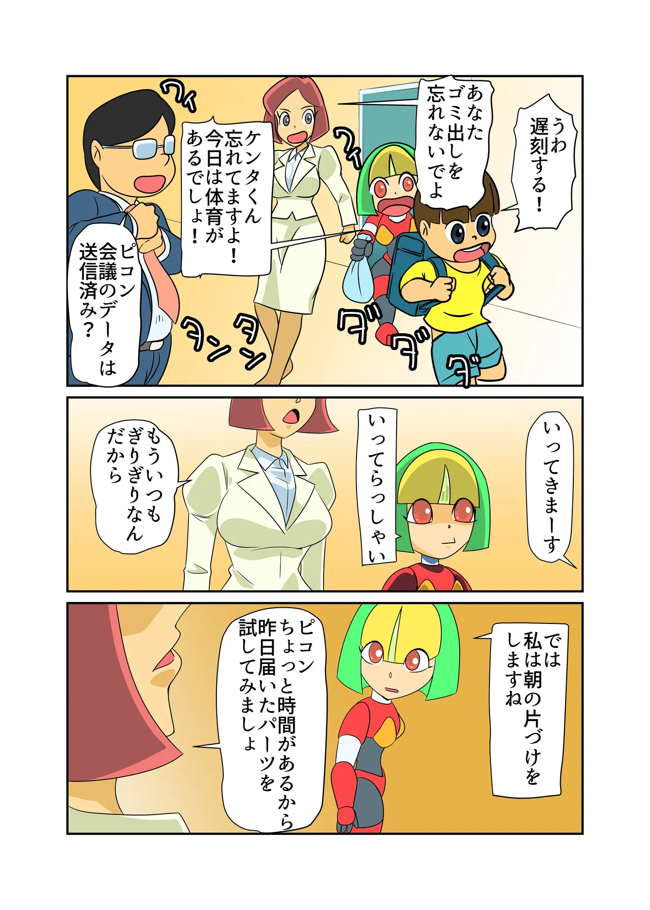 [Chikuwa-kai (Fuyutsuki)] Kaden Shoujo Robo Picon 画像番号 8