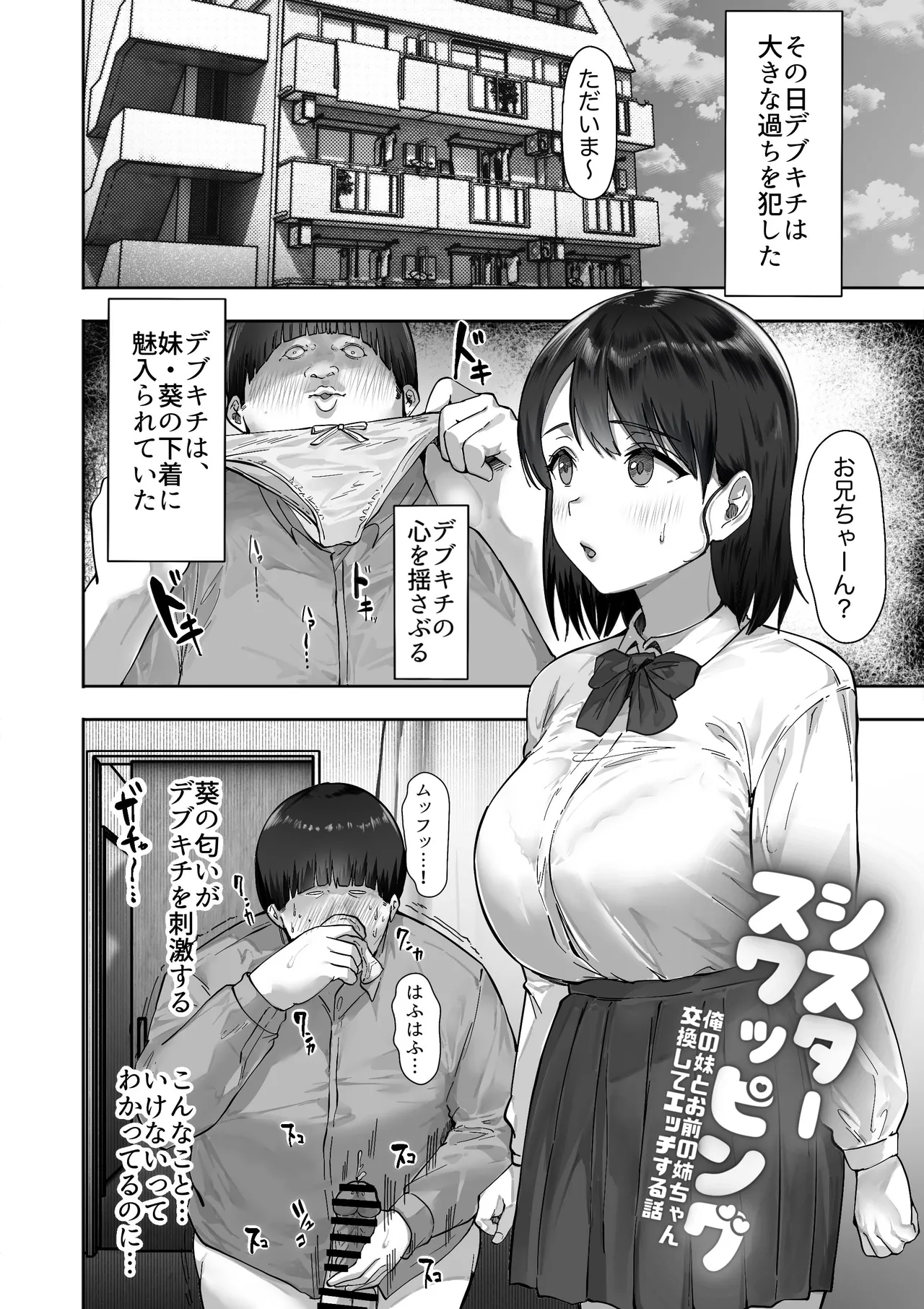 [ヒマンボーイ] シスタースワッピング 〜俺の妹とお前の姉ちゃん交換してエッチする話〜 image number 2