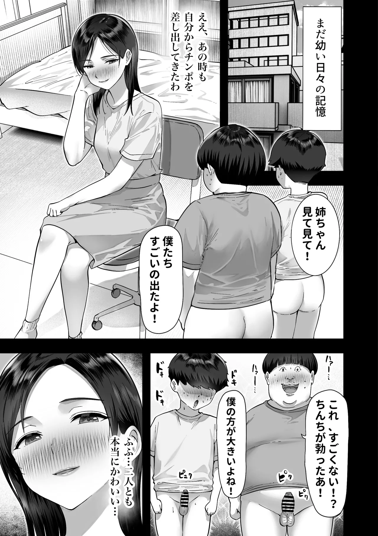 [ヒマンボーイ] シスタースワッピング 〜俺の妹とお前の姉ちゃん交換してエッチする話〜 image number 21