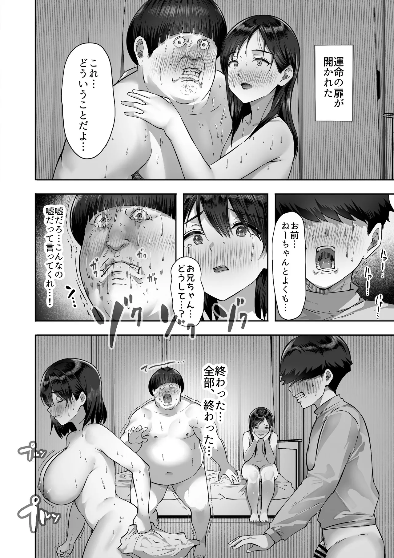 [ヒマンボーイ] シスタースワッピング 〜俺の妹とお前の姉ちゃん交換してエッチする話〜 image number 28