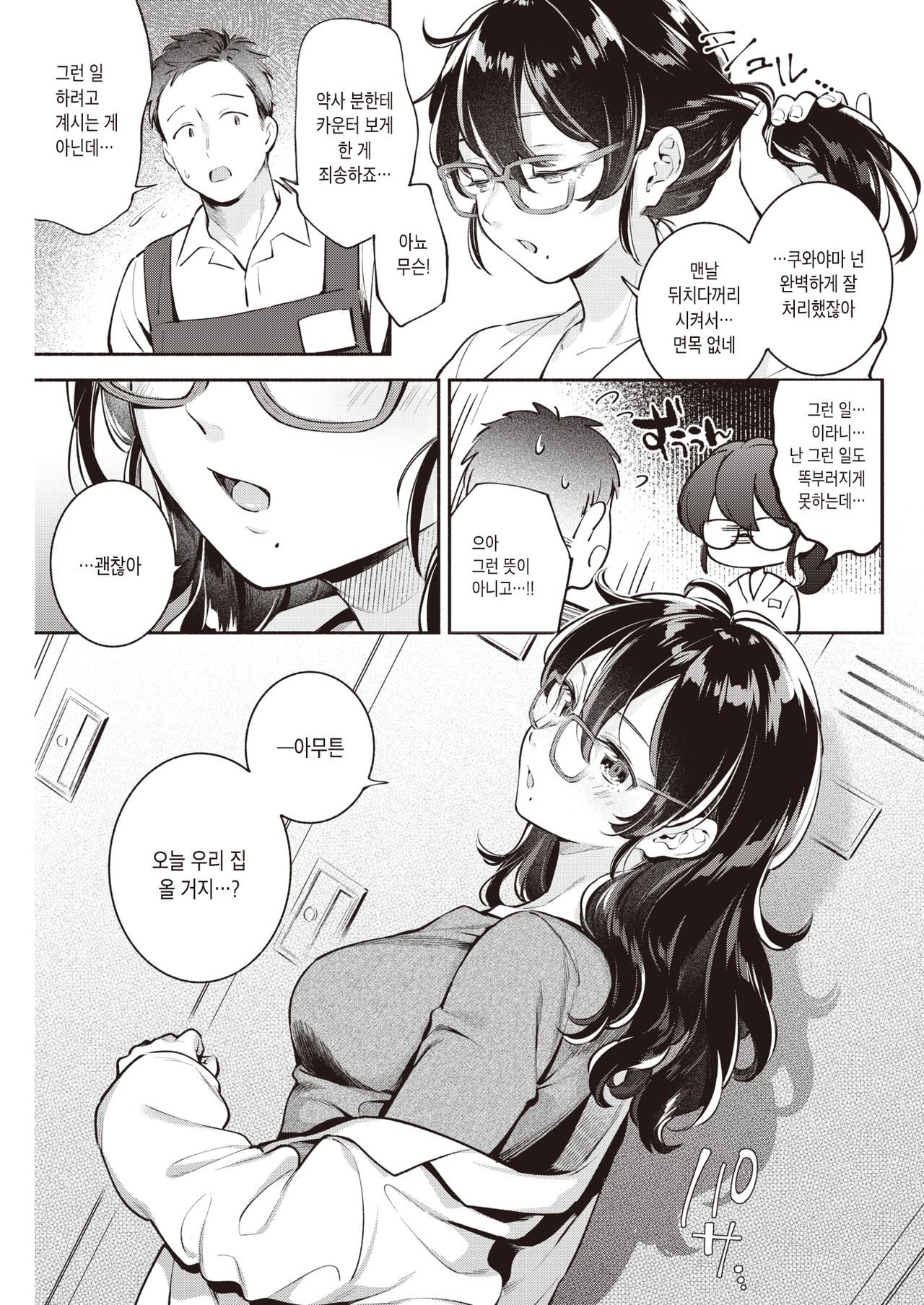 [Wantan Meo] Pure♡Capsule | 퓨어♡캡슐 (COMIC Kairakuten 2020-05) [Korean] [Digital] image number 3