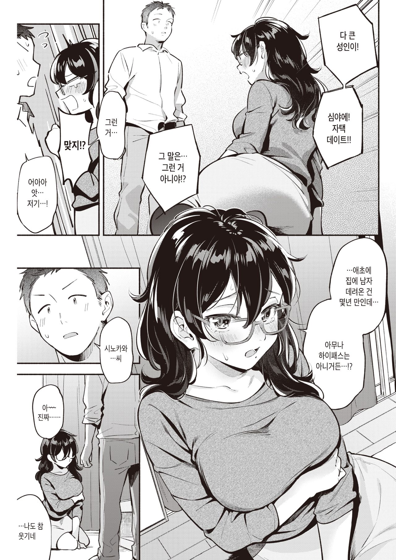 [Wantan Meo] Pure♡Capsule | 퓨어♡캡슐 (COMIC Kairakuten 2020-05) [Korean] [Digital] image number 7