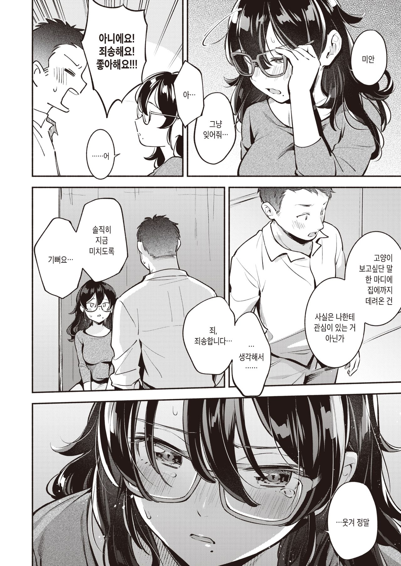 [Wantan Meo] Pure♡Capsule | 퓨어♡캡슐 (COMIC Kairakuten 2020-05) [Korean] [Digital] image number 8