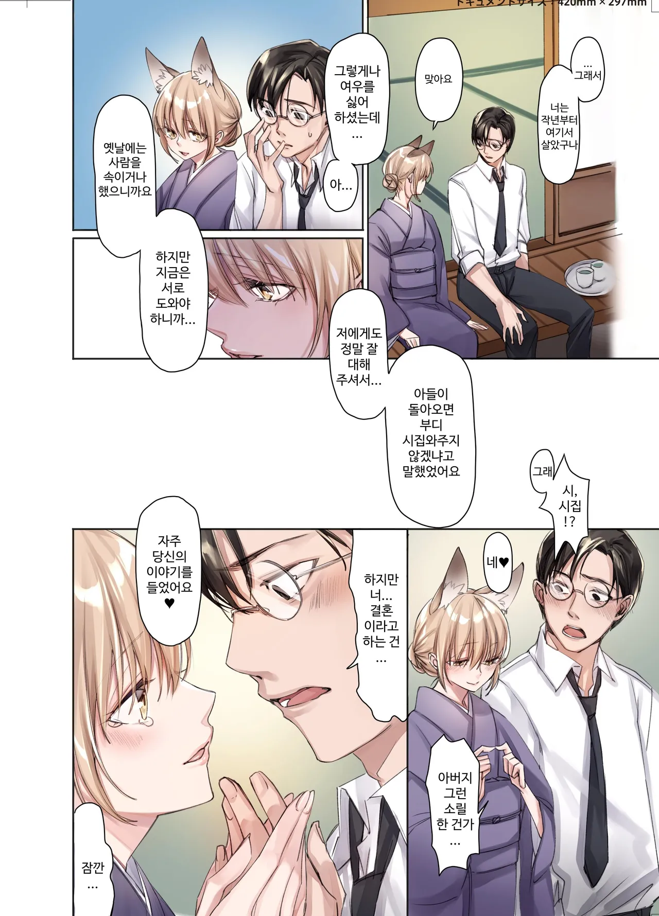 [Kodomo Beer (Yukibuster Z)] Irui Konintan Soushuuhen | 이종혼일담 총집편 [Korean] [Digital] 图片编号 5