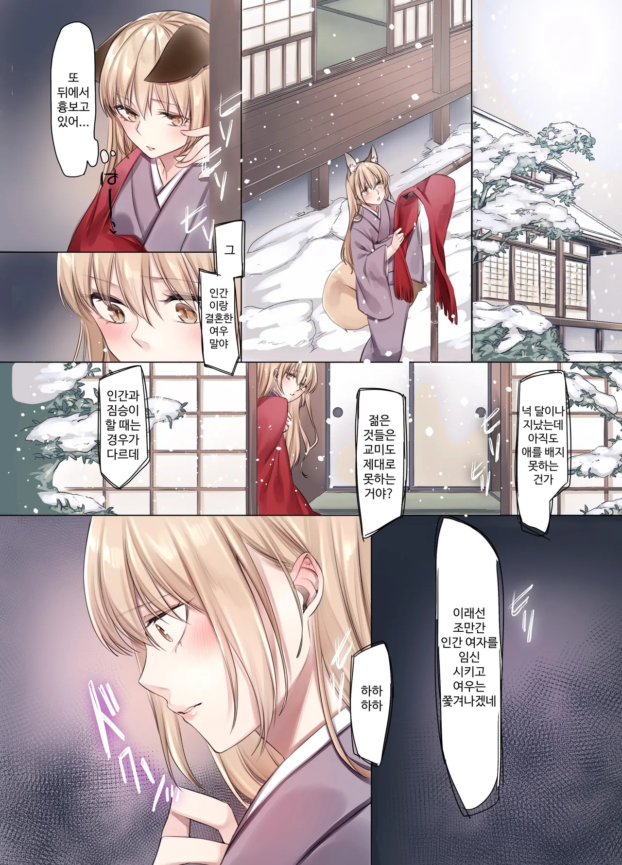 [Kodomo Beer (Yukibuster Z)] Irui Konintan Soushuuhen | 이종혼일담 총집편 [Korean] [Digital] 图片编号 13